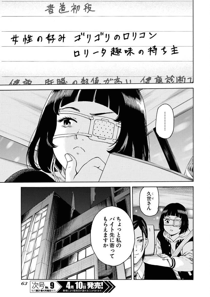 近野智夏の腐じょうな日常 第2話 - 11