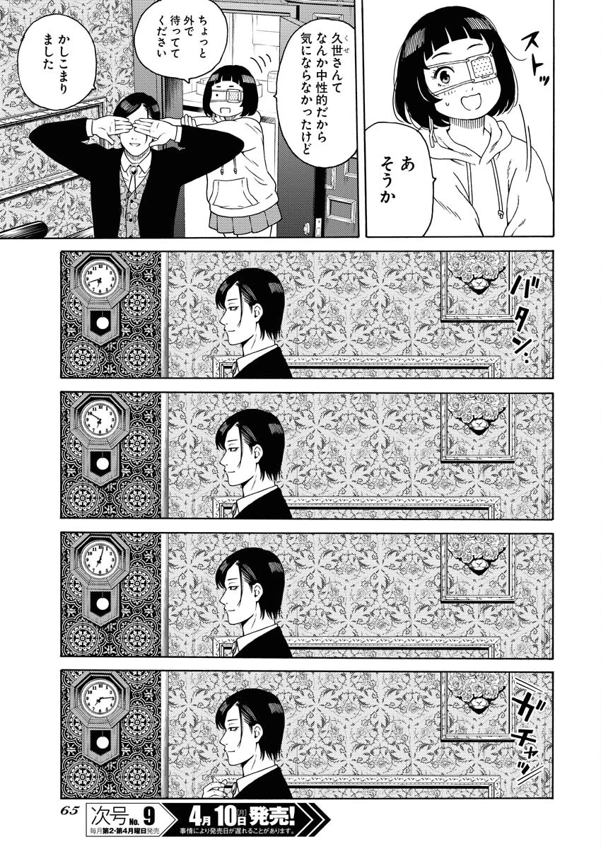 近野智夏の腐じょうな日常 第2話 - 13
