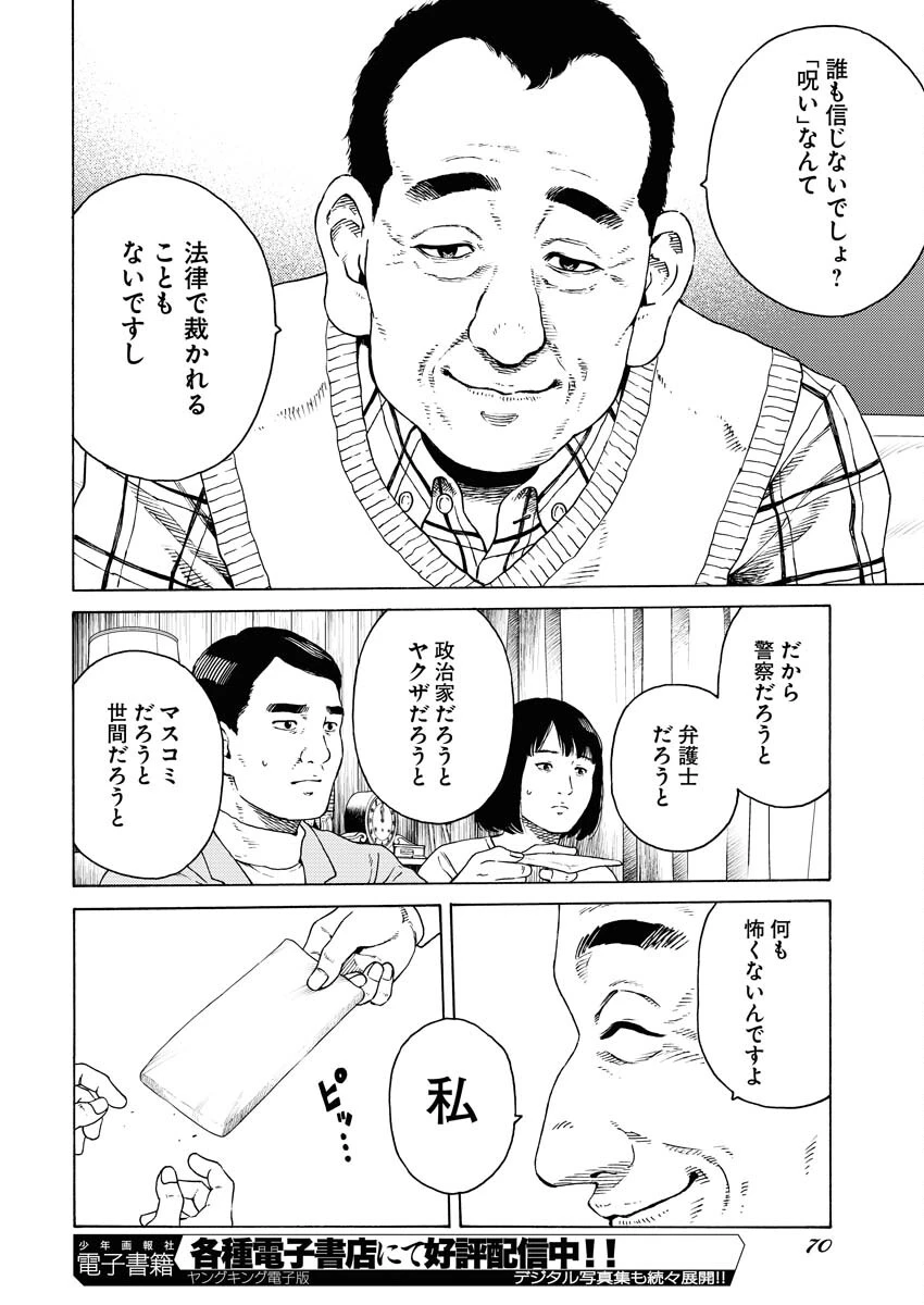 近野智夏の腐じょうな日常 第2話 - 18