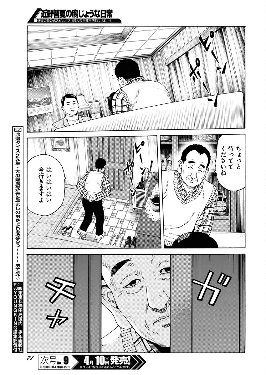 近野智夏の腐じょうな日常 第2話 - 19