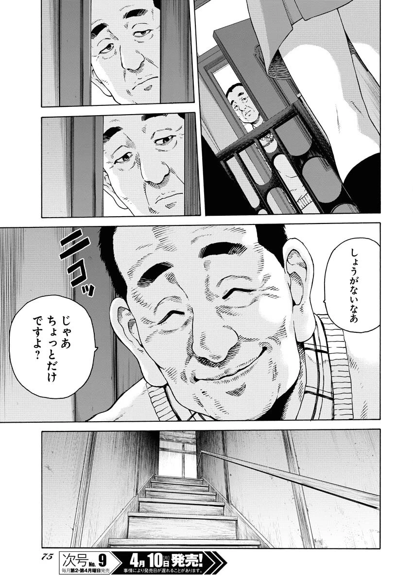 近野智夏の腐じょうな日常 第2話 - 23