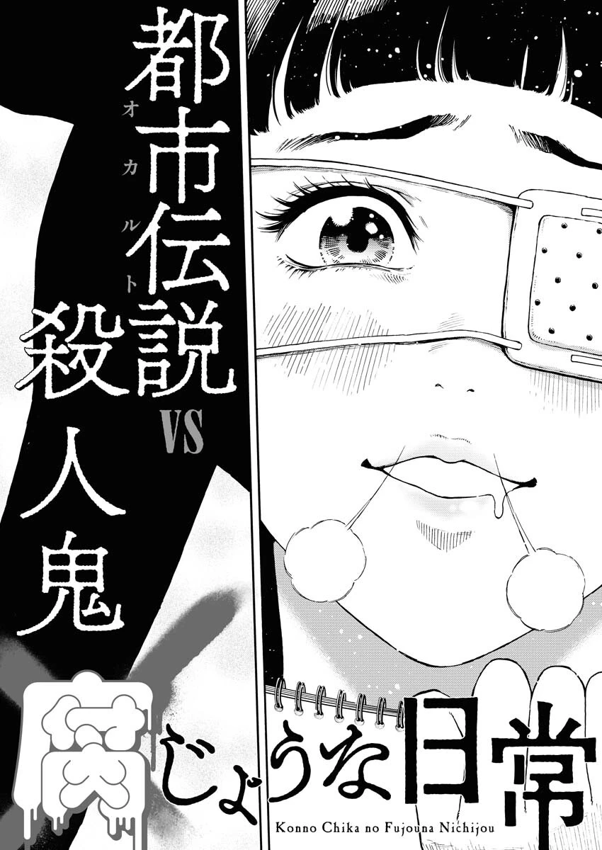 近野智夏の腐じょうな日常 第1話 - 2