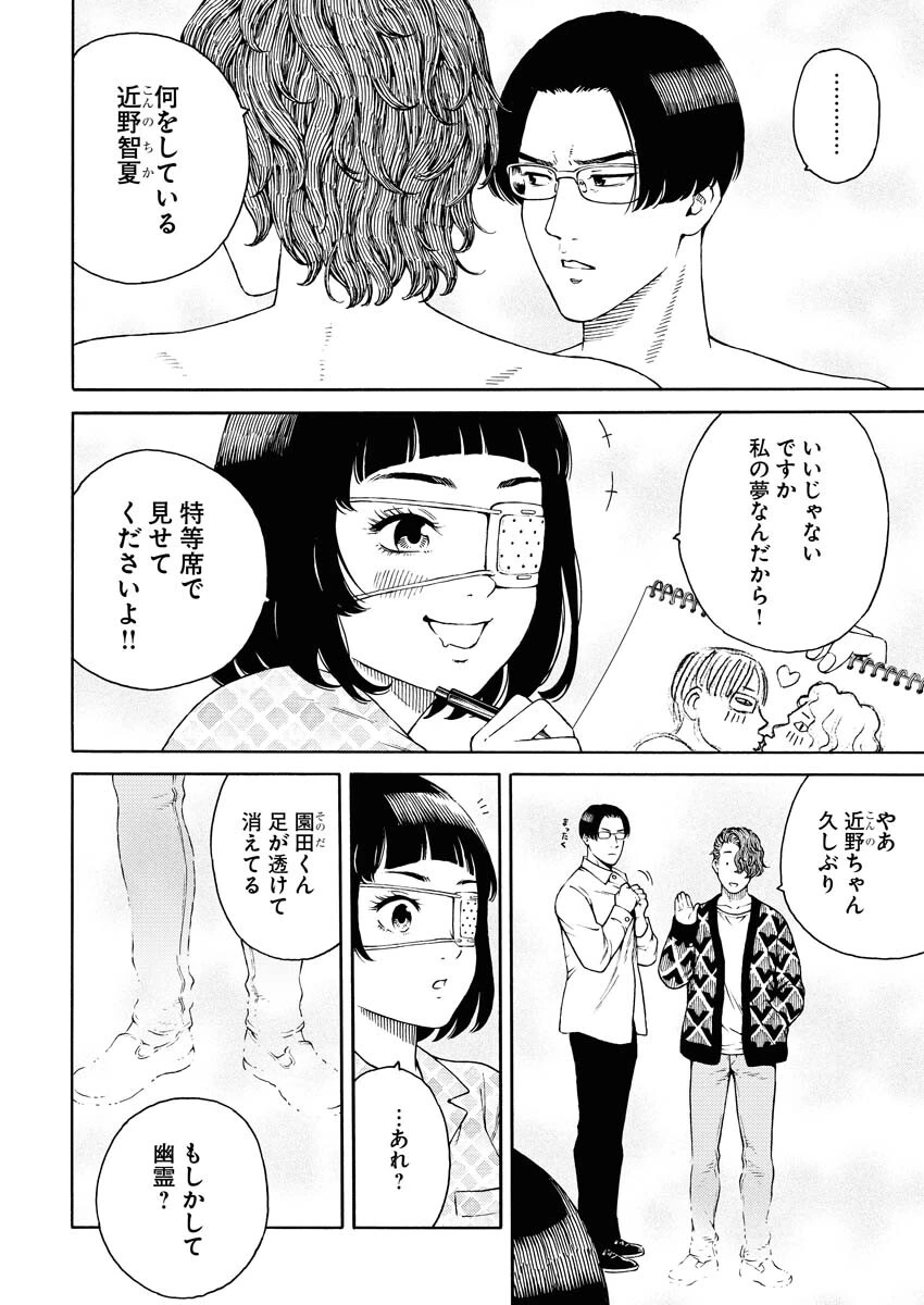 近野智夏の腐じょうな日常 第1話 - 4