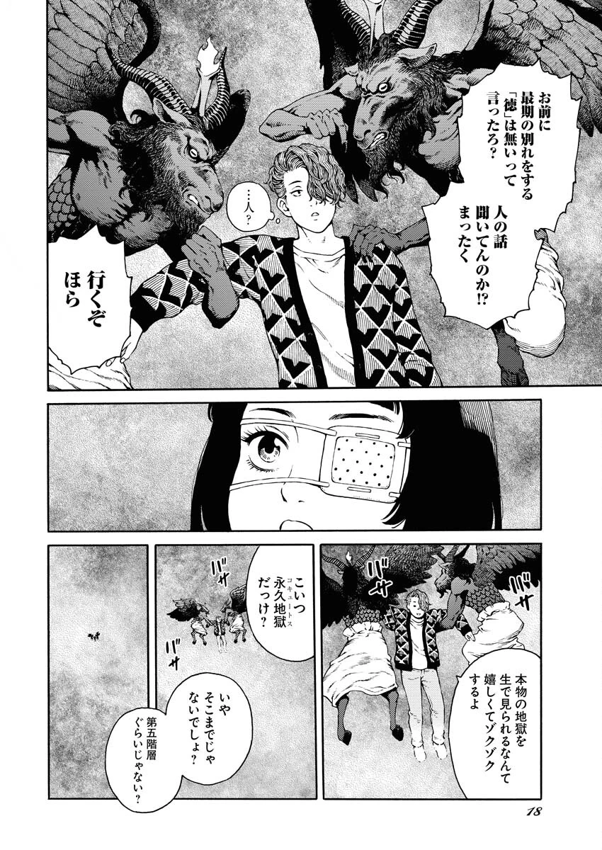 近野智夏の腐じょうな日常 第1話 - 6