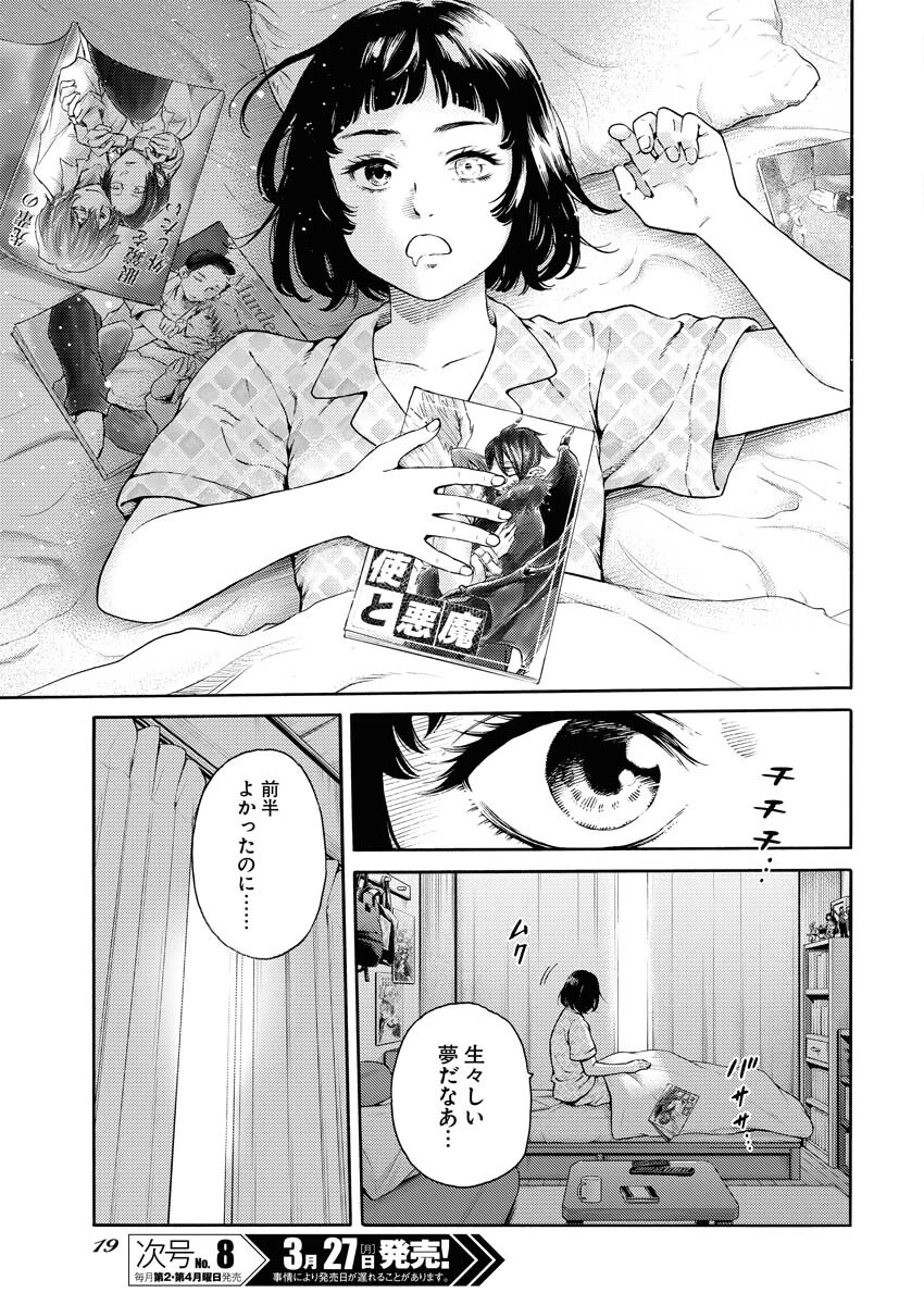 近野智夏の腐じょうな日常 第1話 - 7