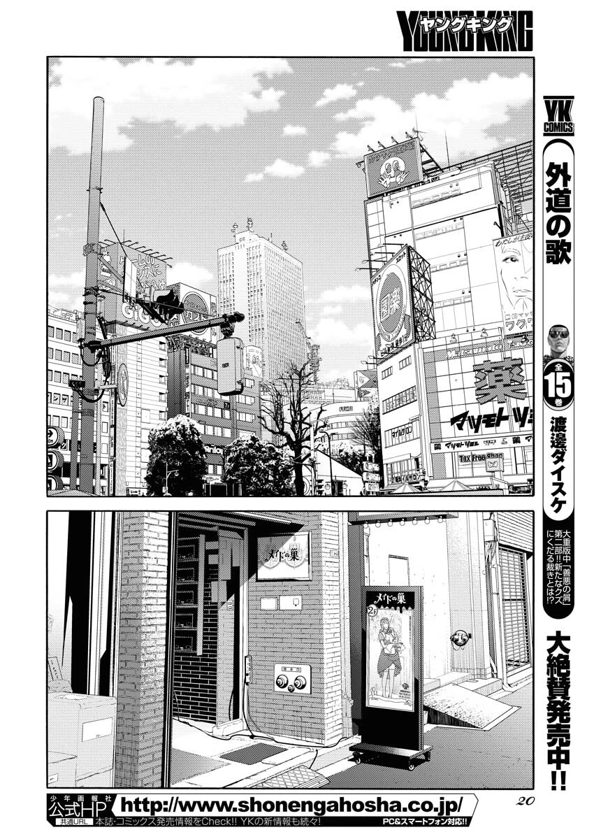 近野智夏の腐じょうな日常 第1話 - 8