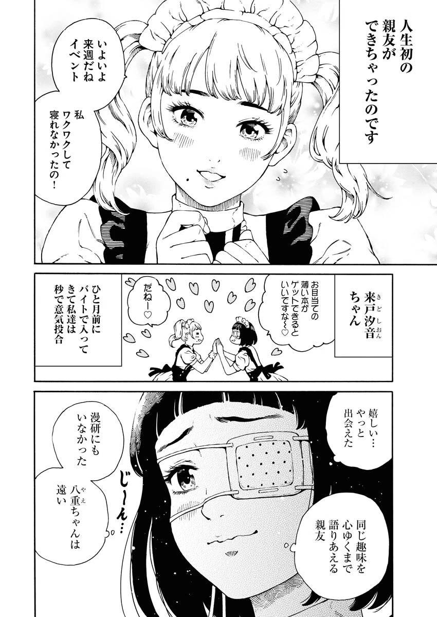 近野智夏の腐じょうな日常 第1話 - 10