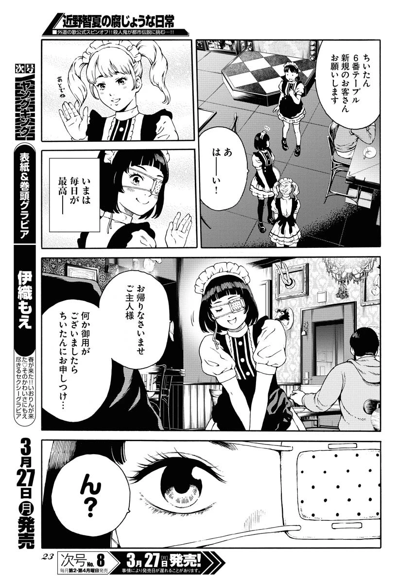 近野智夏の腐じょうな日常 第1話 - 11