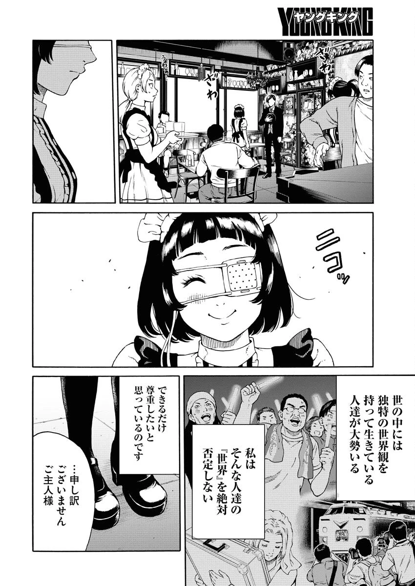 近野智夏の腐じょうな日常 第1話 - 14