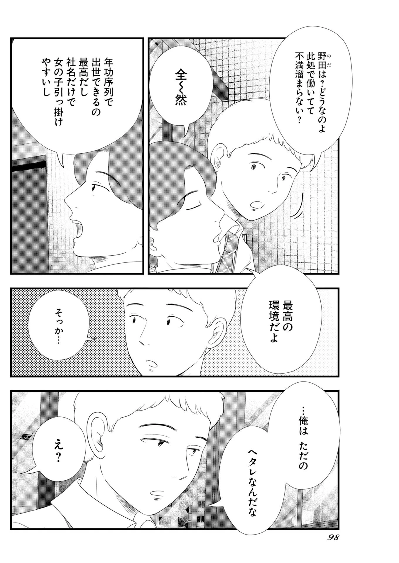 トーキョーカモフラージュアワー 第137話 - 2