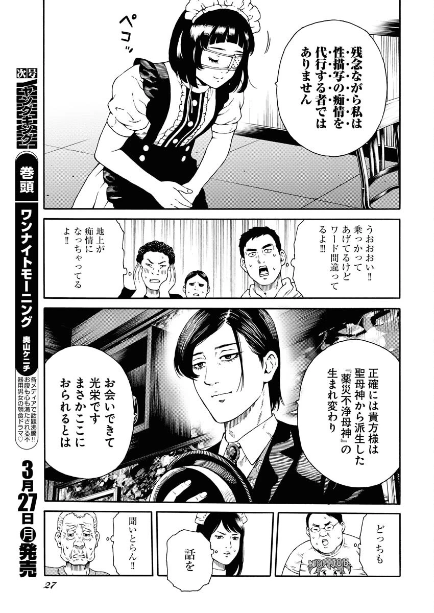 近野智夏の腐じょうな日常 第1話 - 15