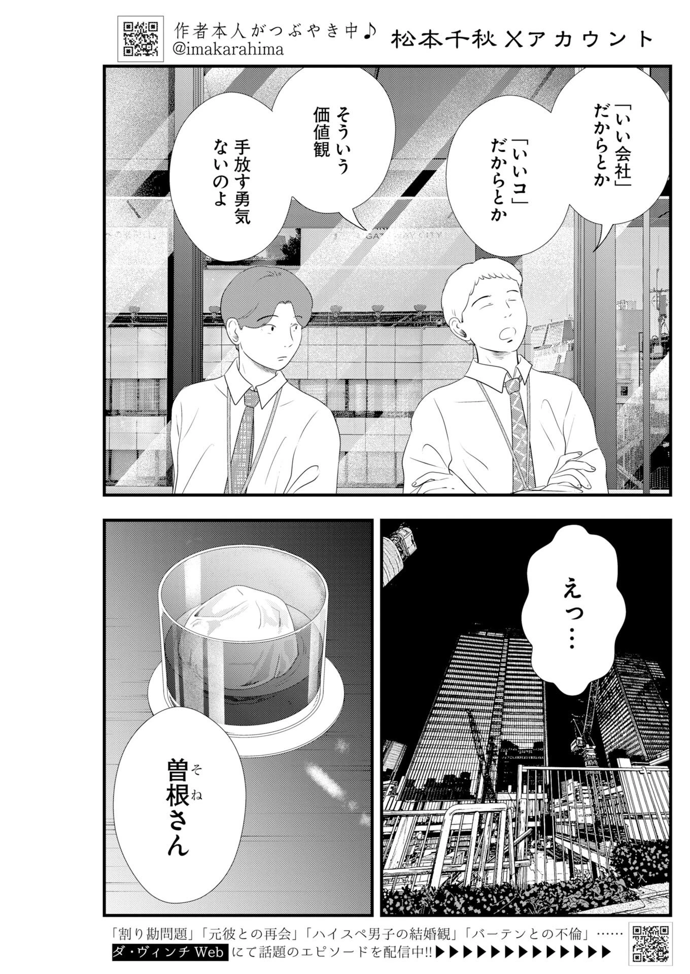トーキョーカモフラージュアワー 第137話 - 3