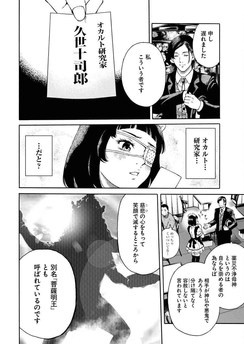 近野智夏の腐じょうな日常 第1話 - 16