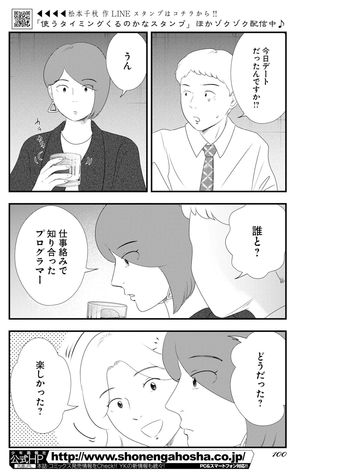 トーキョーカモフラージュアワー 第137話 - 4