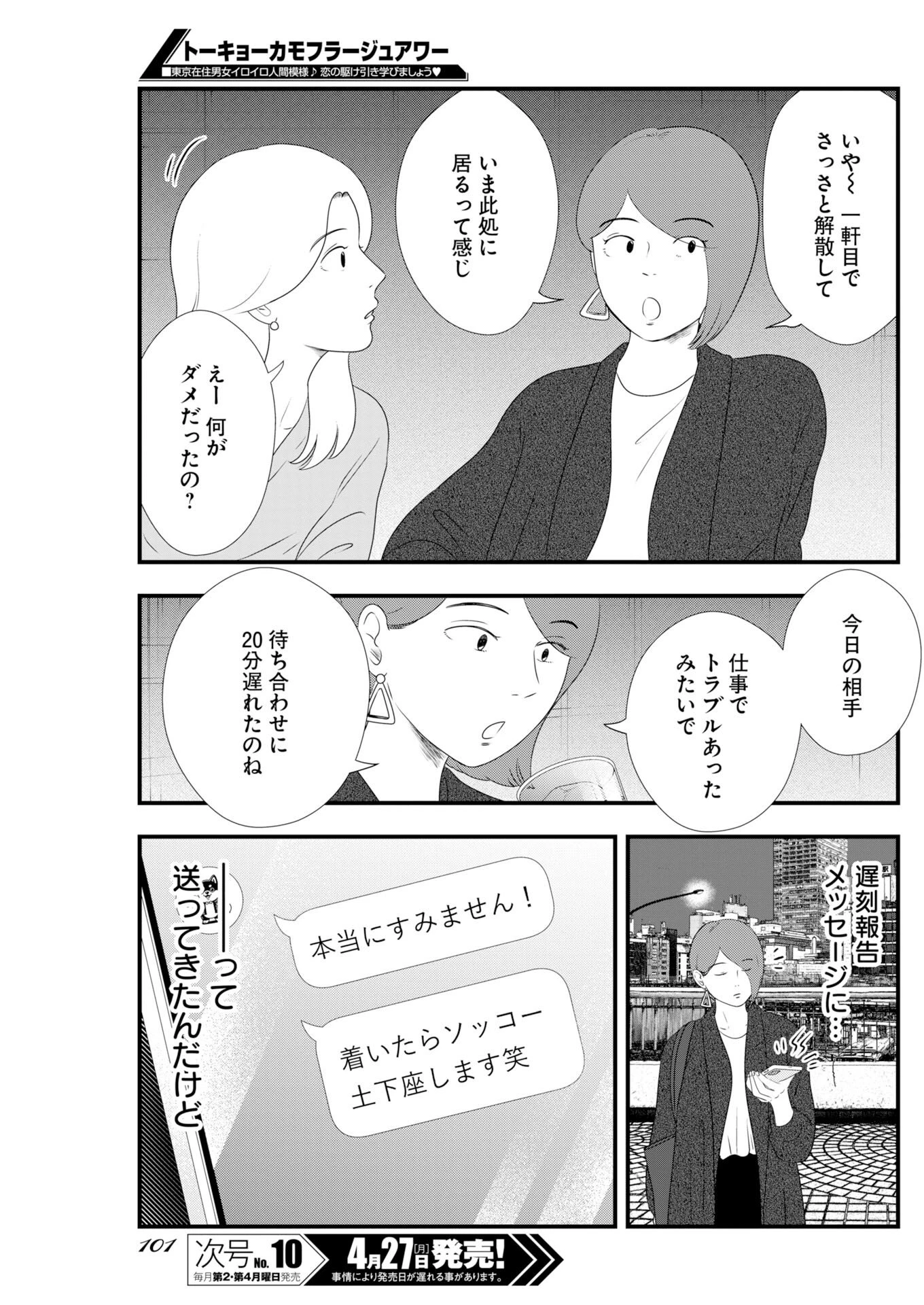 トーキョーカモフラージュアワー 第137話 - 5