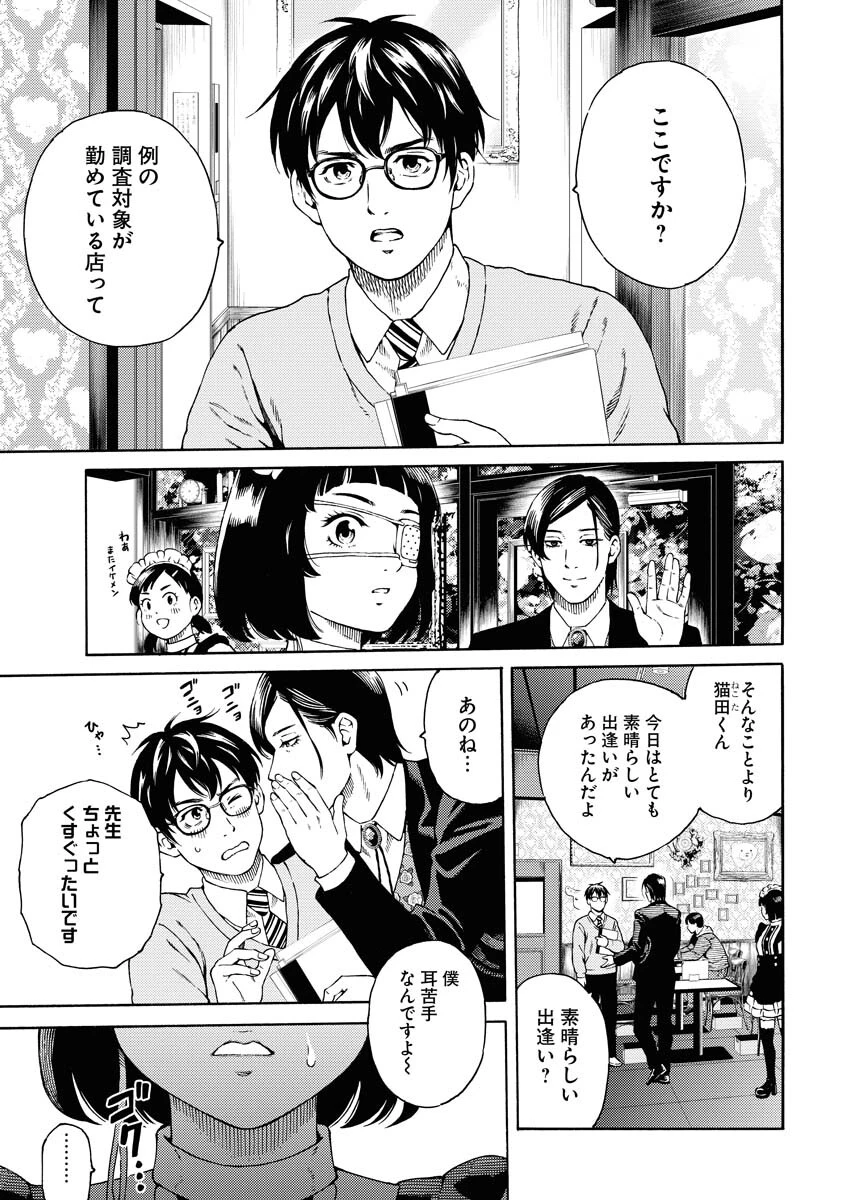 近野智夏の腐じょうな日常 第1話 - 19