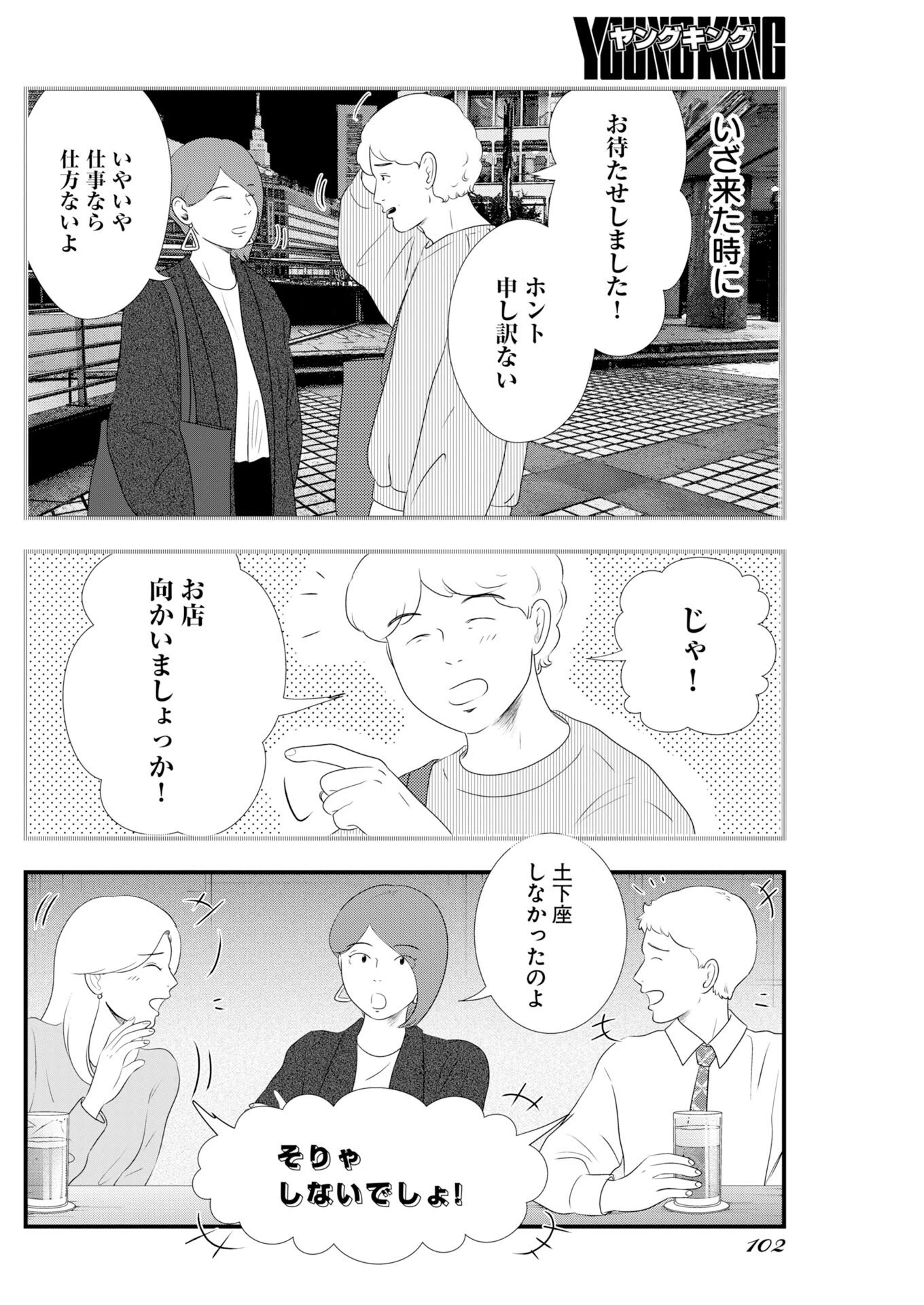 トーキョーカモフラージュアワー 第137話 - 6
