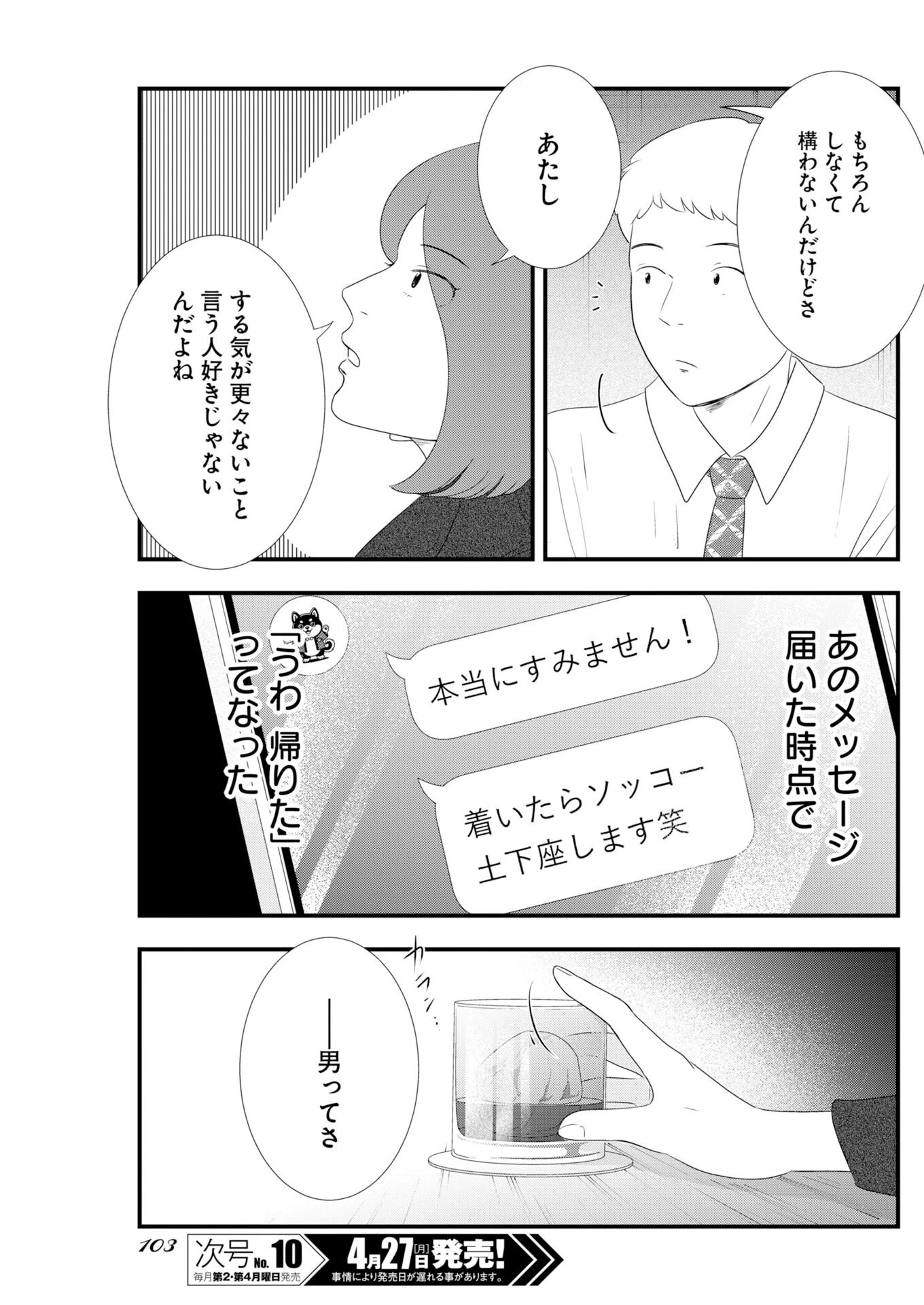 トーキョーカモフラージュアワー 第137話 - 7