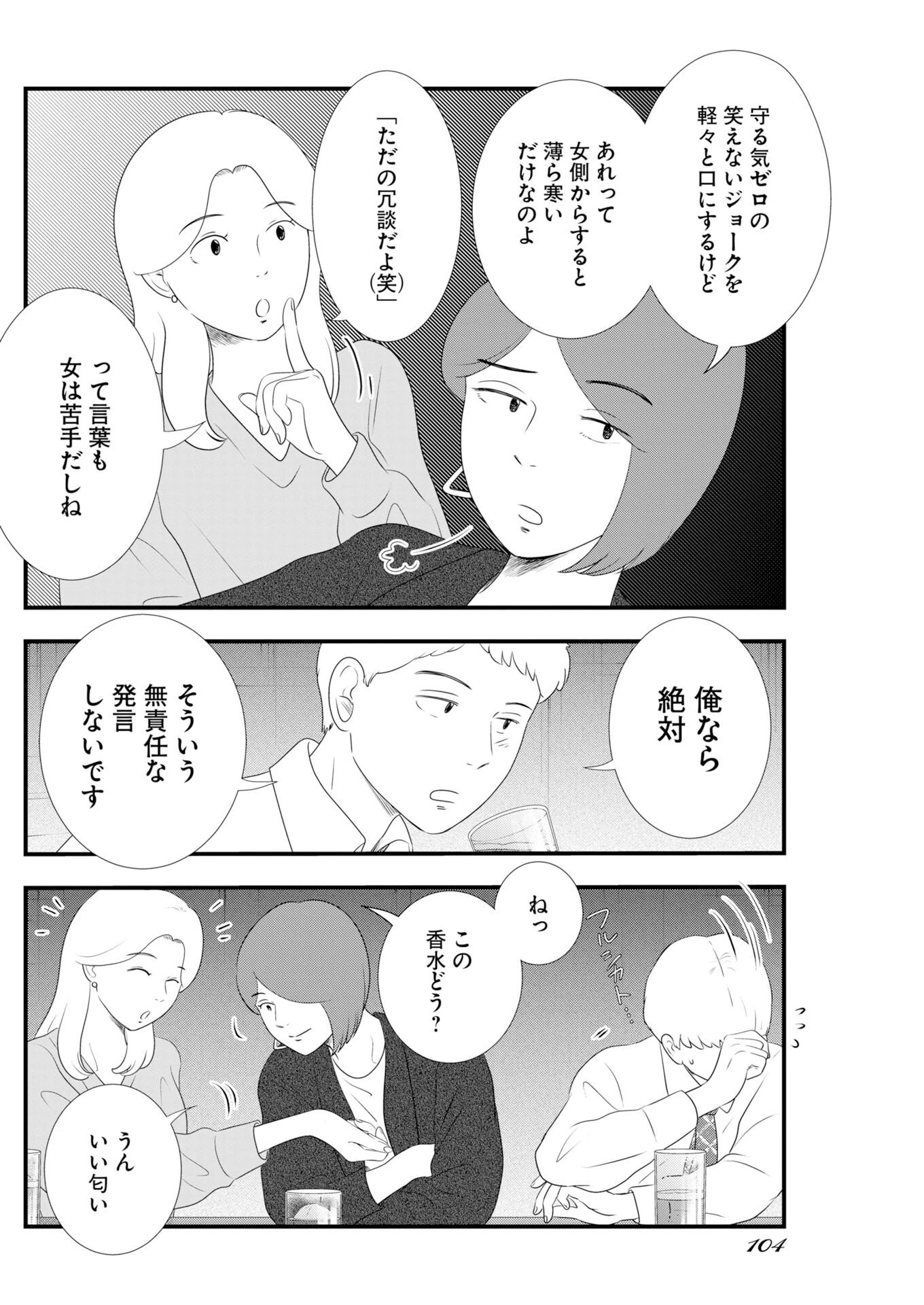 トーキョーカモフラージュアワー 第137話 - 8