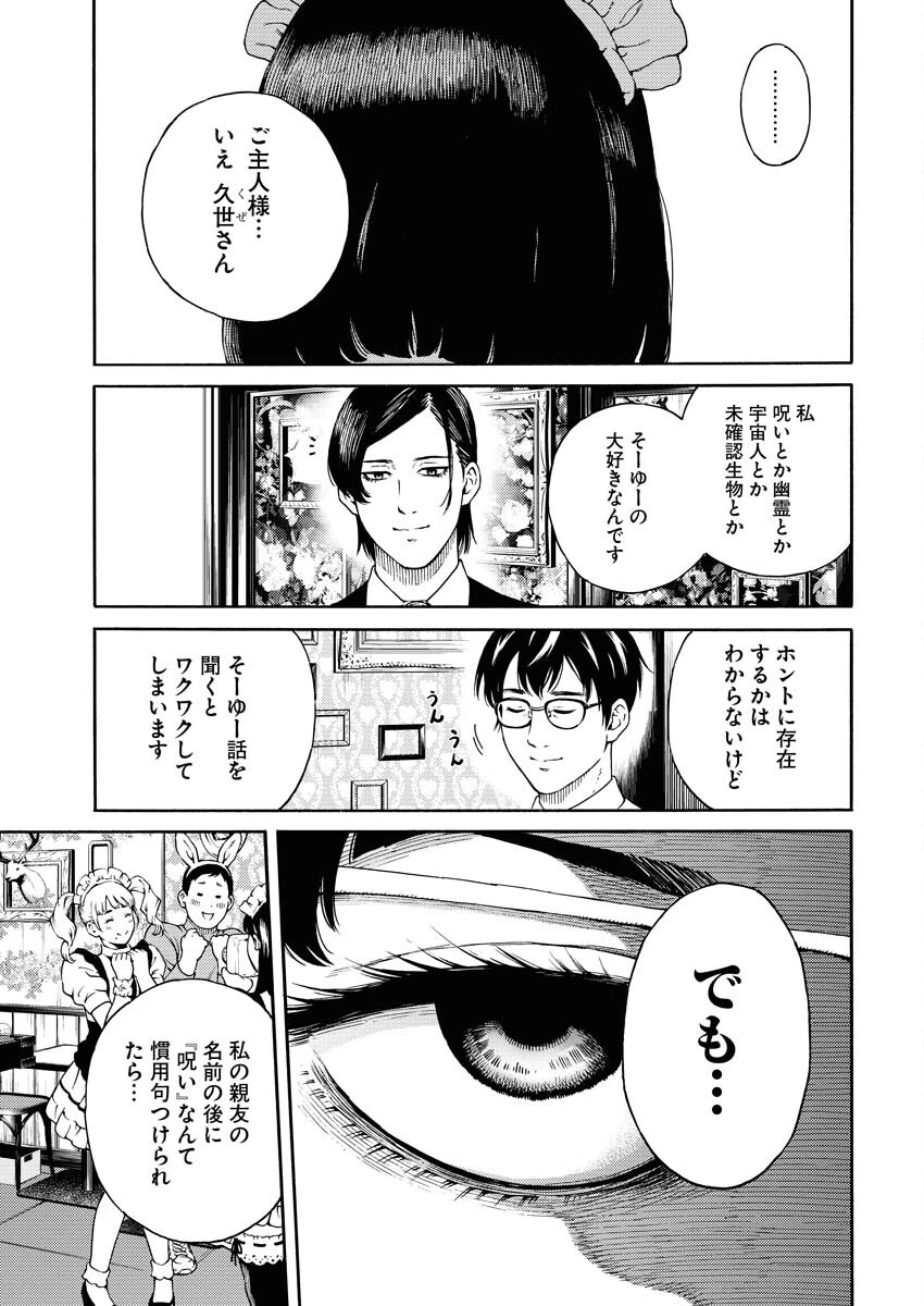 近野智夏の腐じょうな日常 第1話 - 25