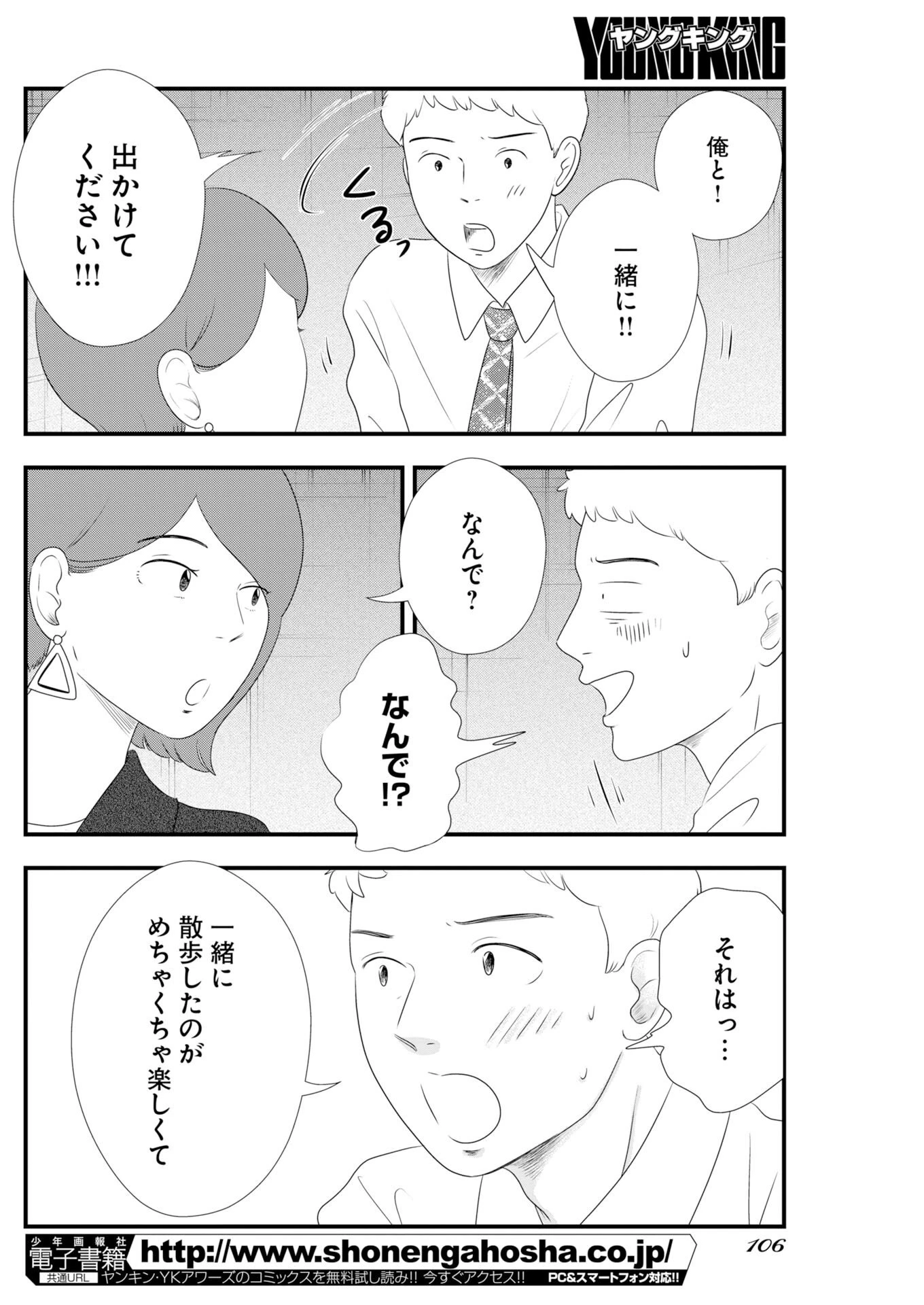 トーキョーカモフラージュアワー 第137話 - 10