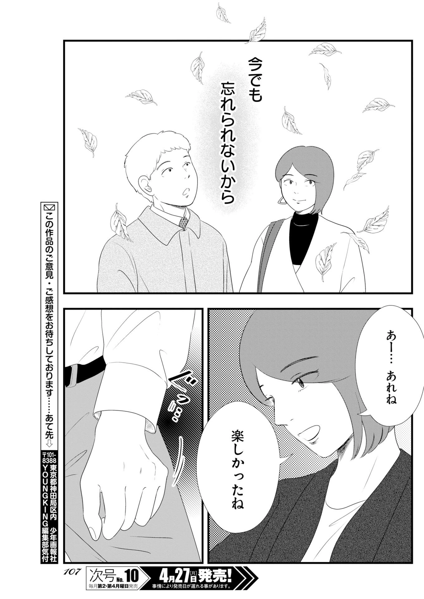 トーキョーカモフラージュアワー 第137話 - 11