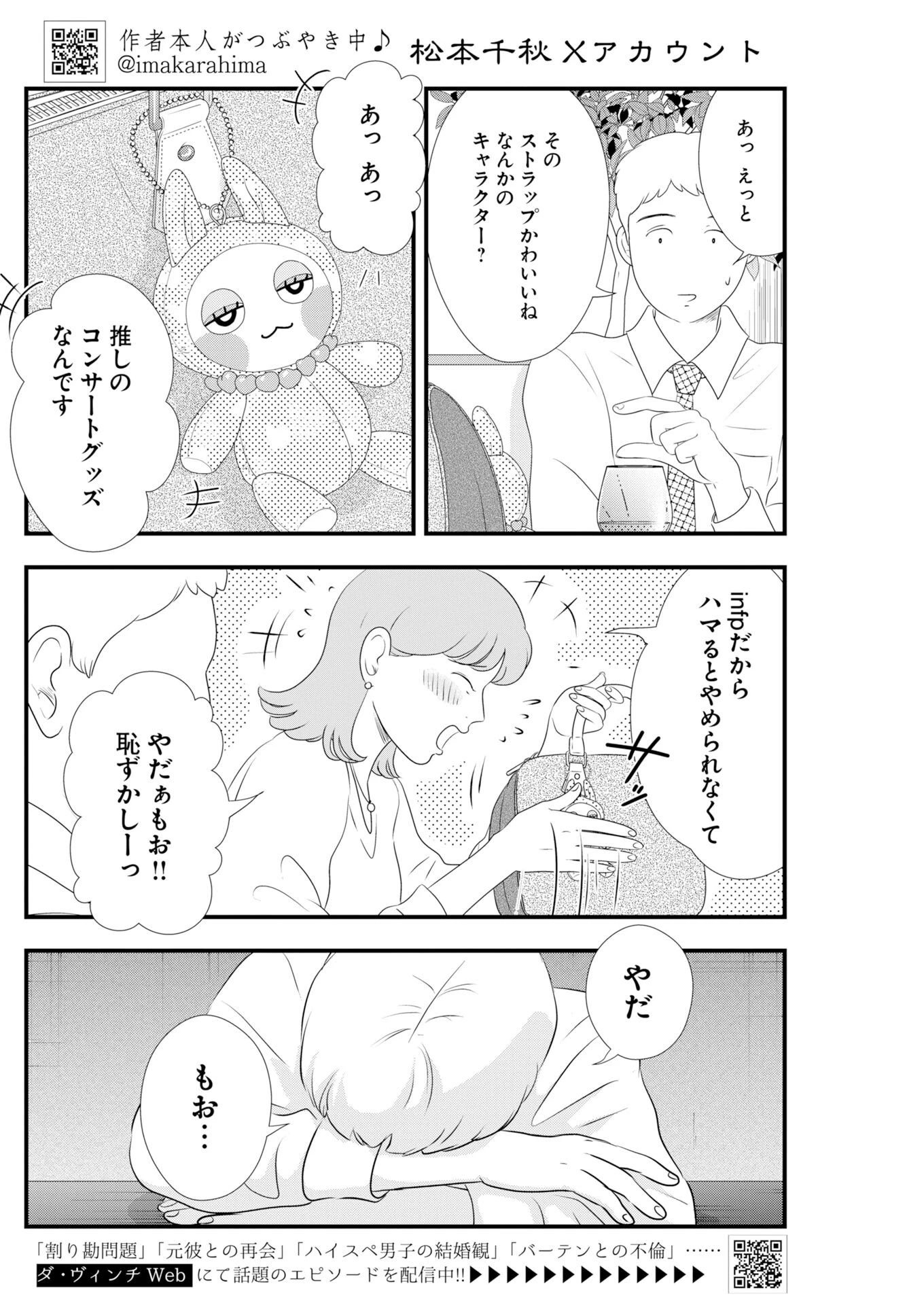 トーキョーカモフラージュアワー 第136話 - 2