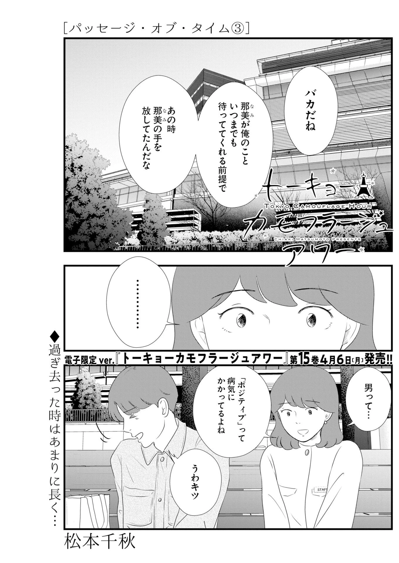トーキョーカモフラージュアワー 第135話 - 1