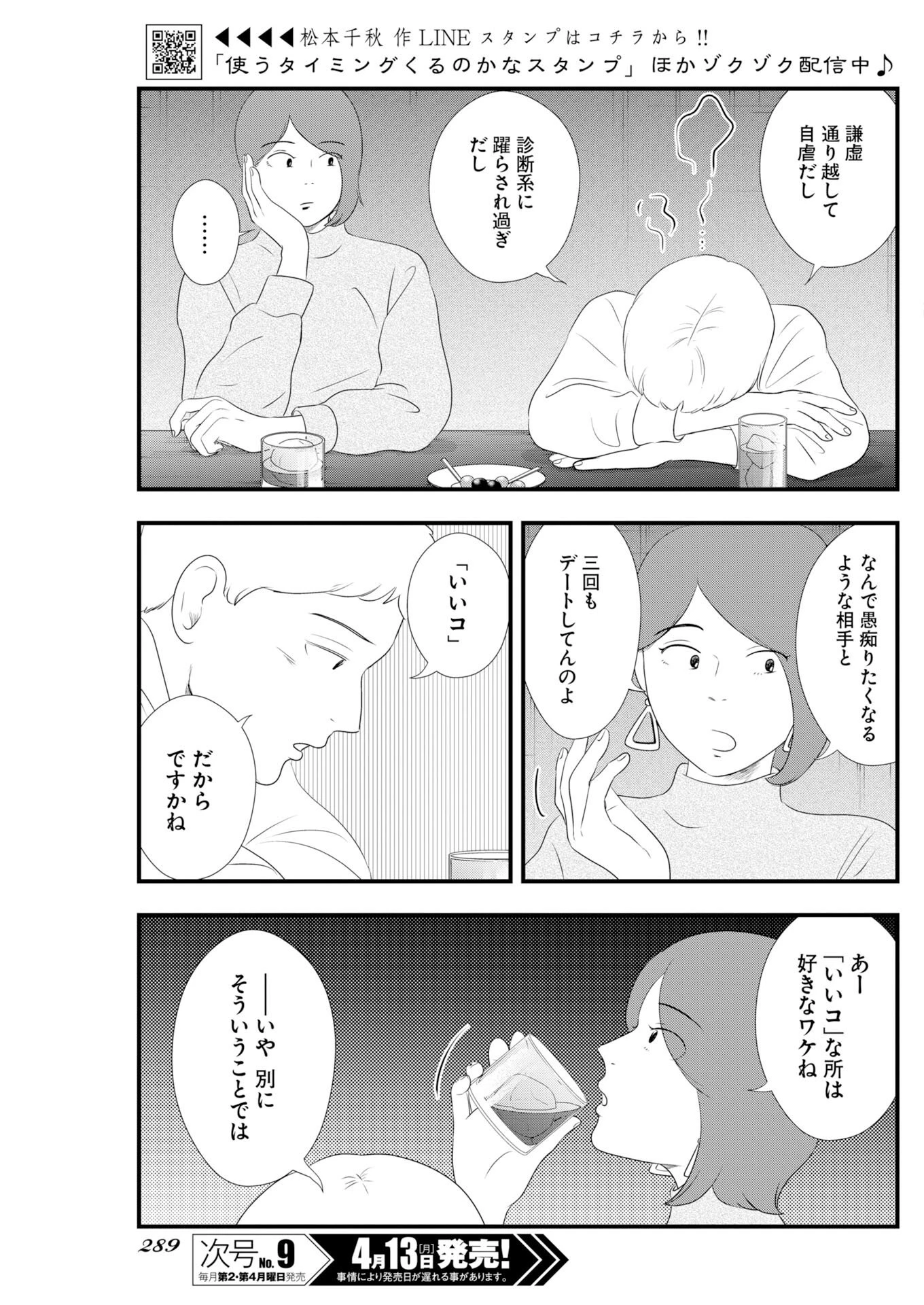 トーキョーカモフラージュアワー 第136話 - 3