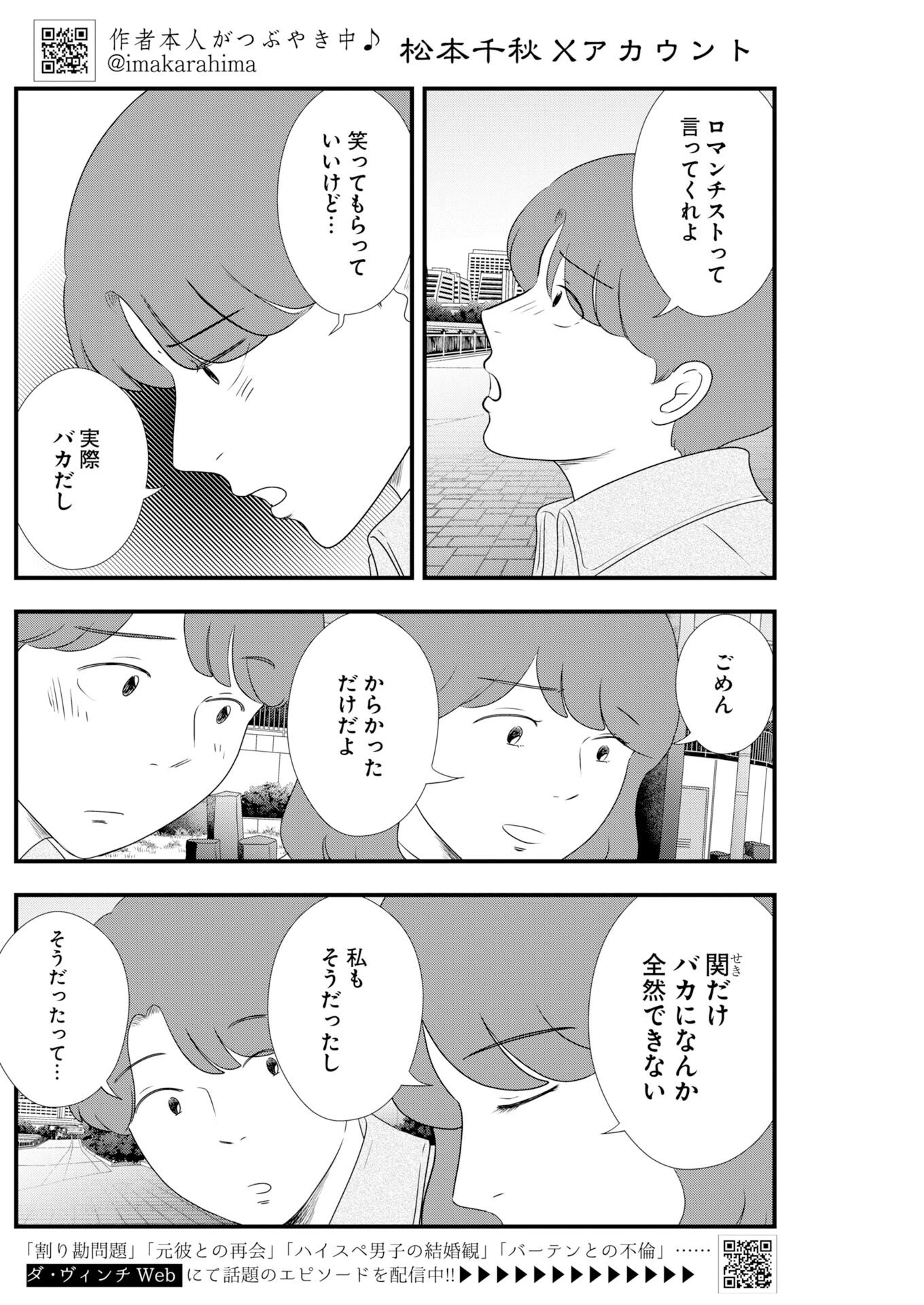 トーキョーカモフラージュアワー 第135話 - 2