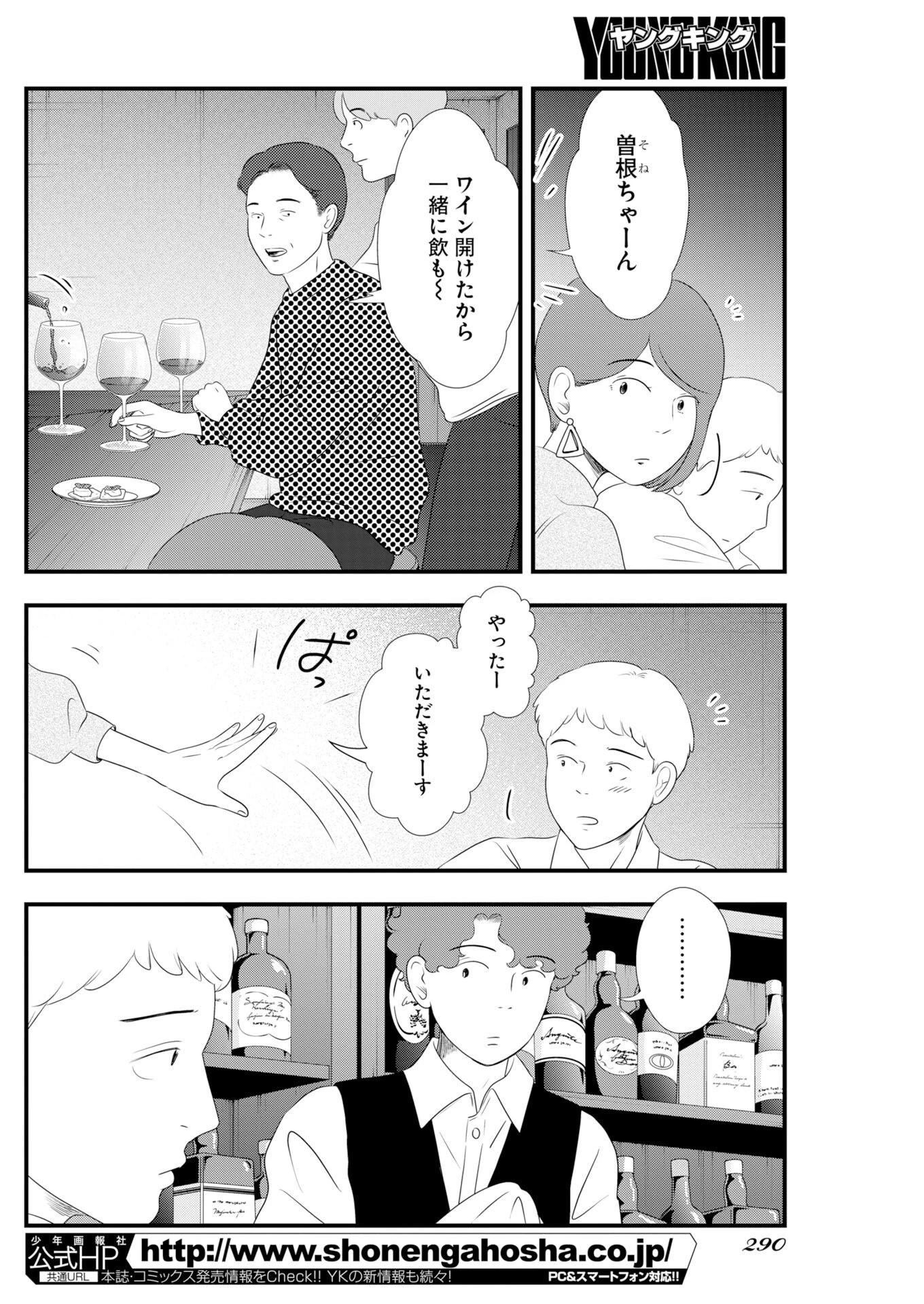 トーキョーカモフラージュアワー 第136話 - 4