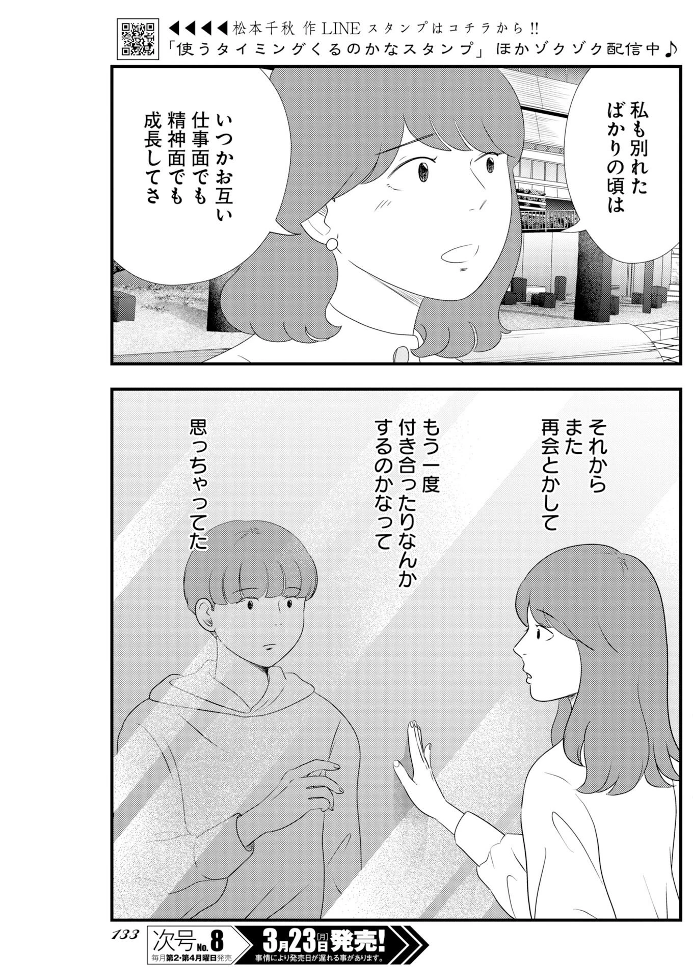 トーキョーカモフラージュアワー 第135話 - 3