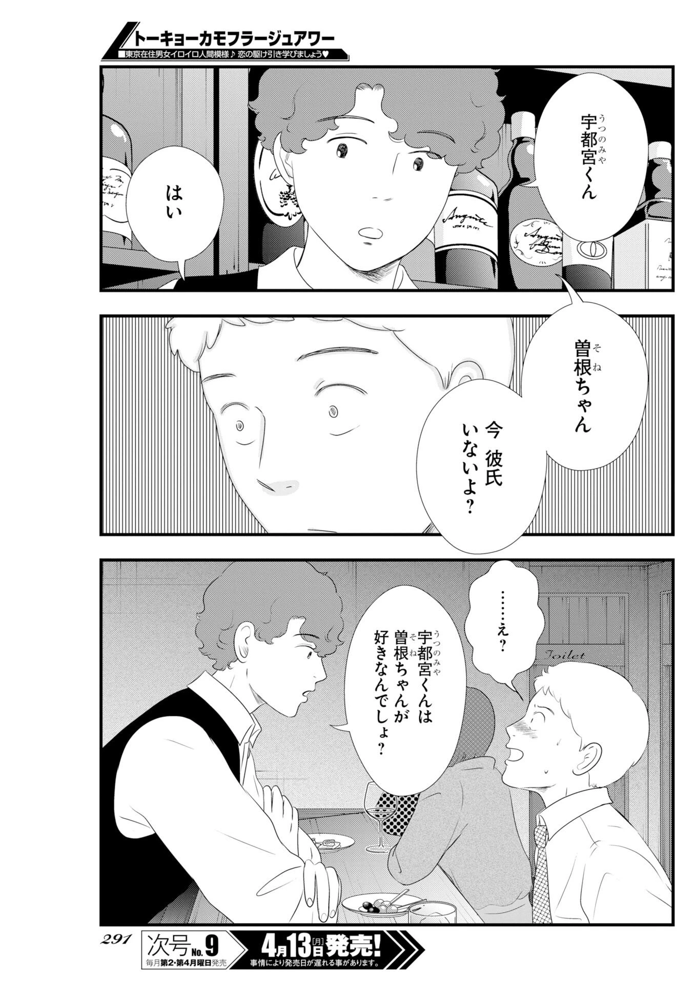 トーキョーカモフラージュアワー 第136話 - 5