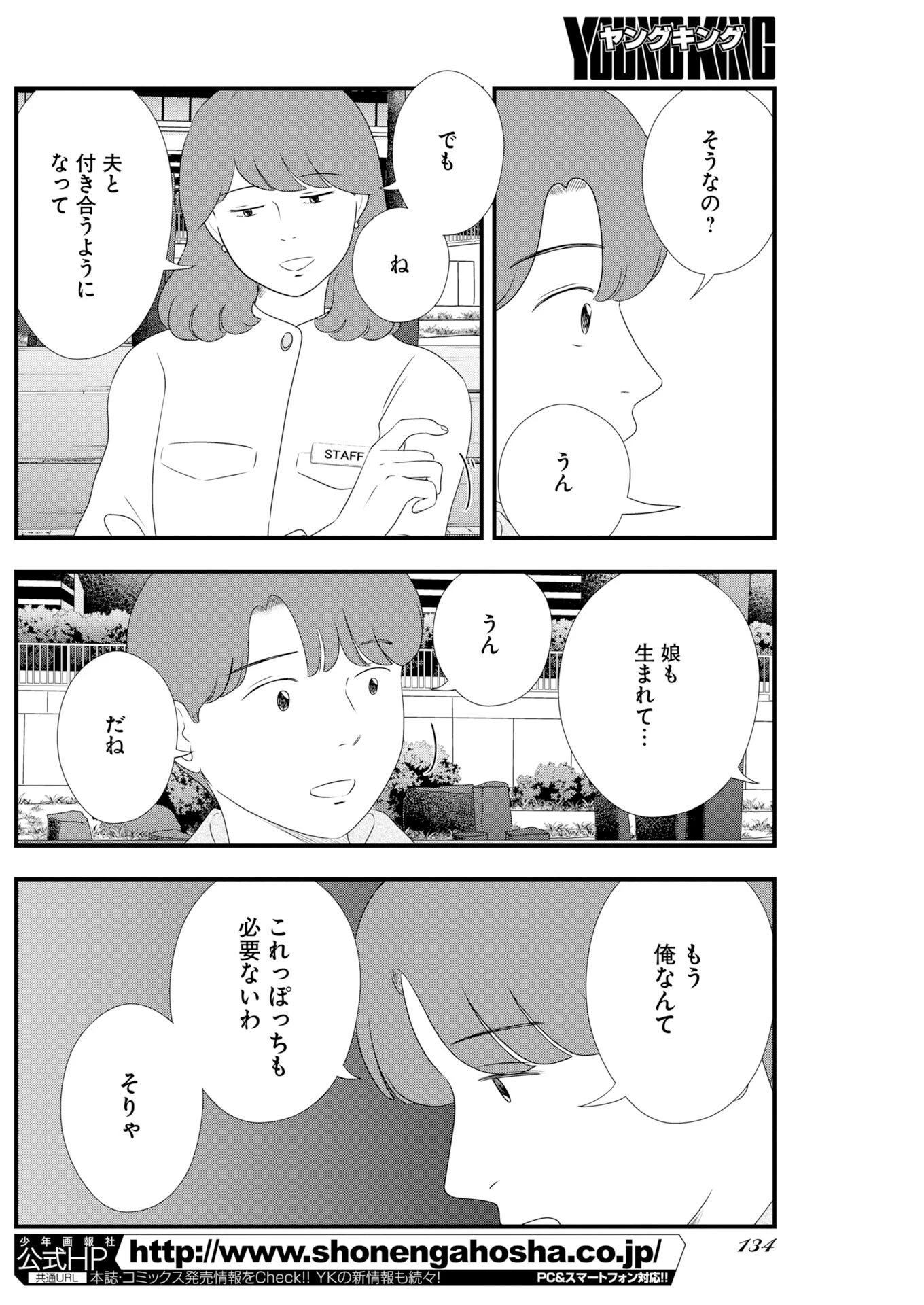 トーキョーカモフラージュアワー 第135話 - 4