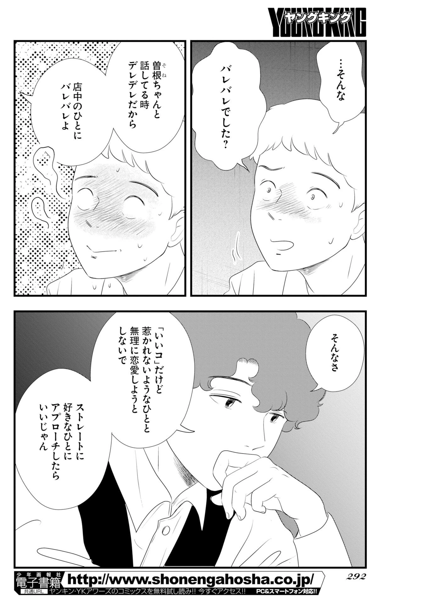 トーキョーカモフラージュアワー 第136話 - 6