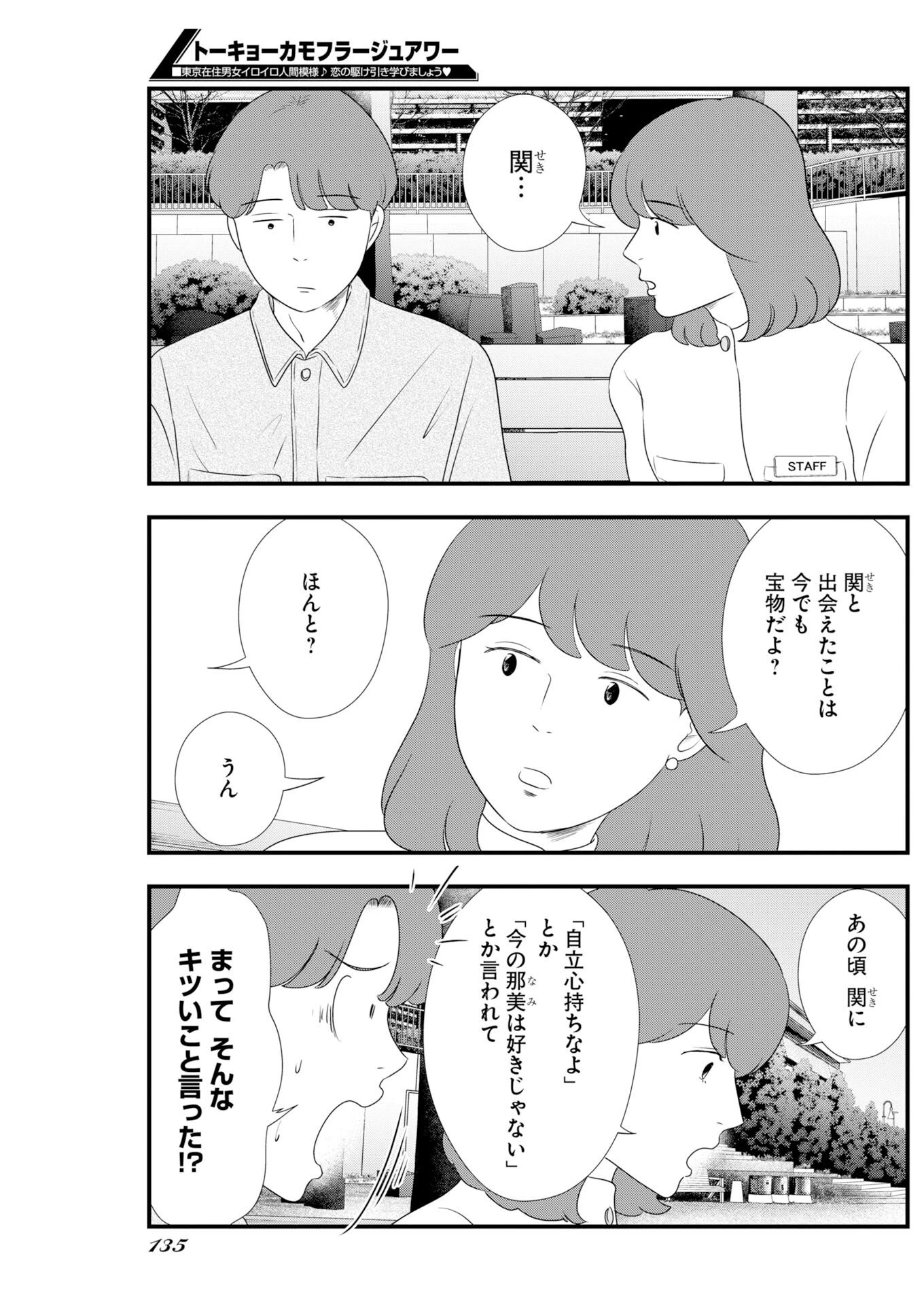 トーキョーカモフラージュアワー 第135話 - 5