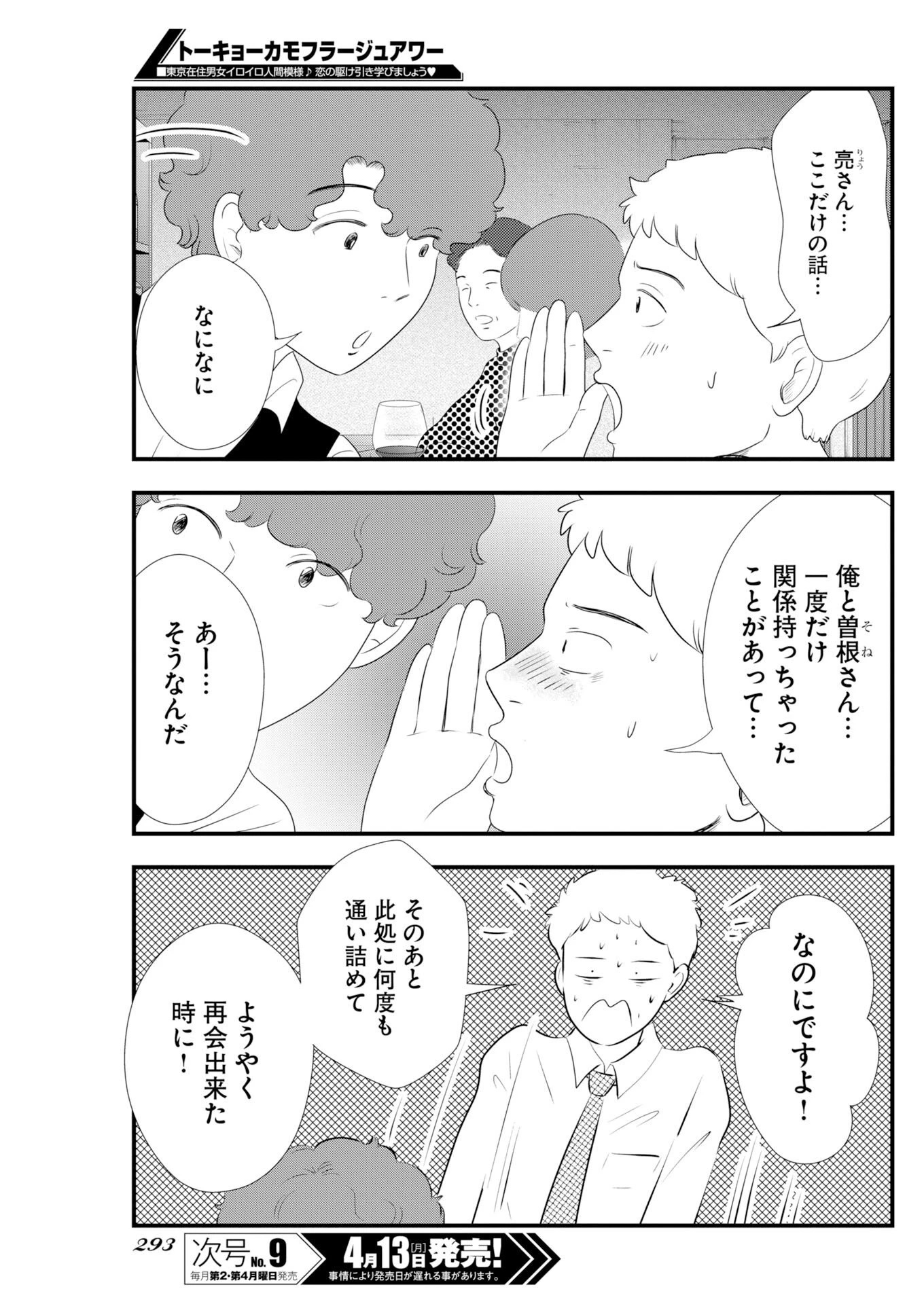 トーキョーカモフラージュアワー 第136話 - 7
