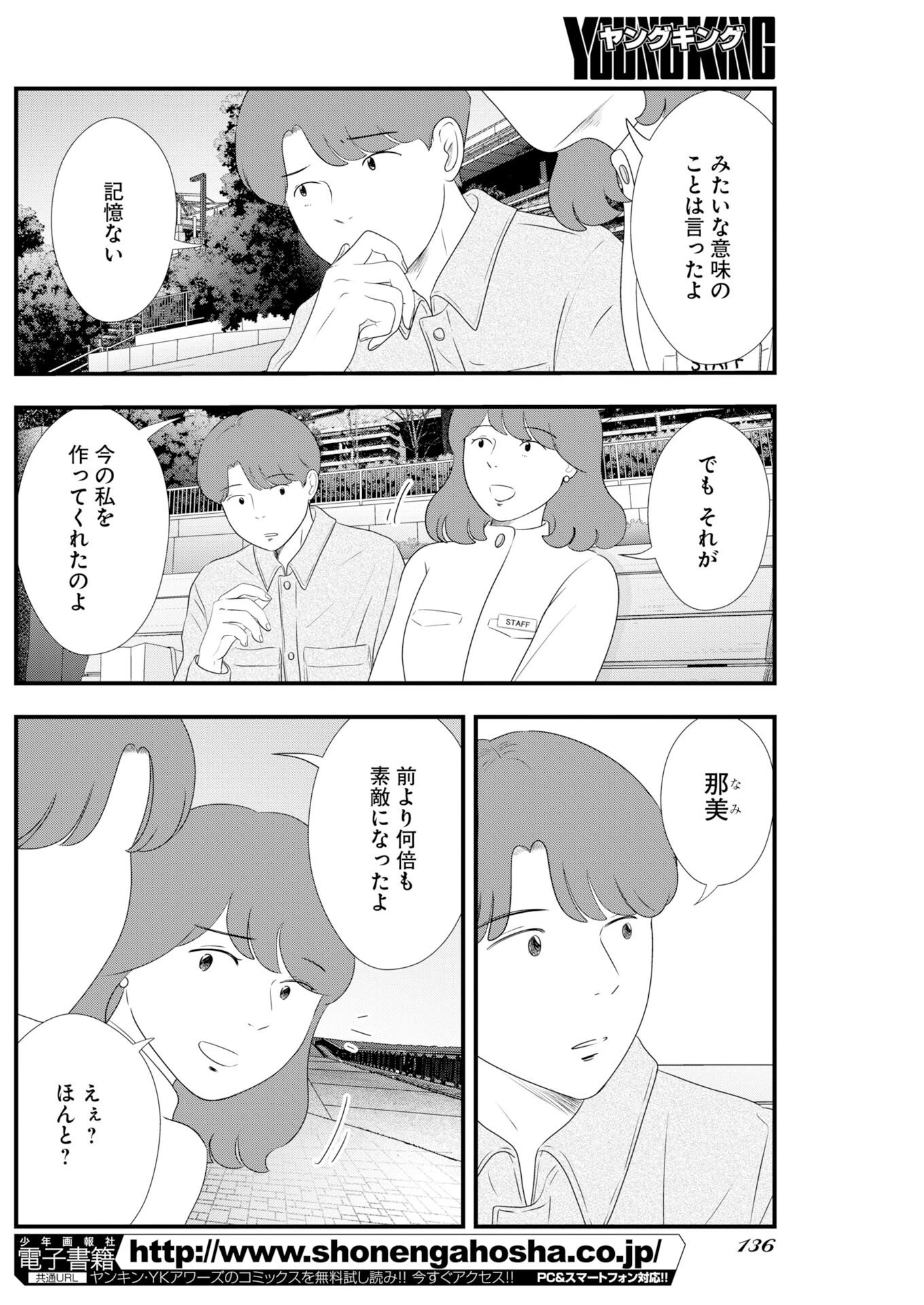 トーキョーカモフラージュアワー 第135話 - 6