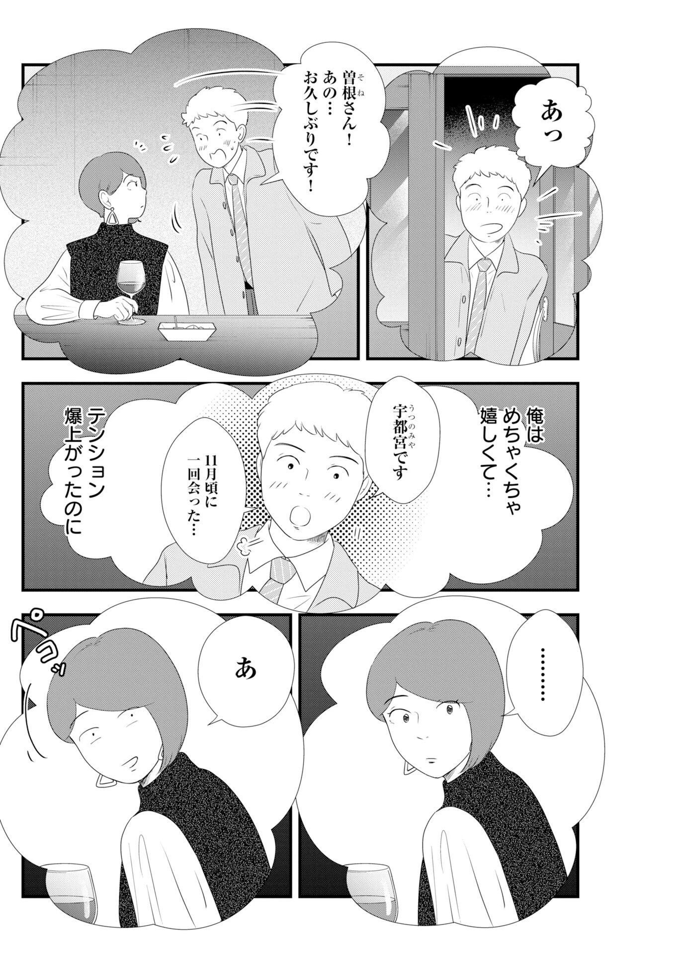 トーキョーカモフラージュアワー 第136話 - 8