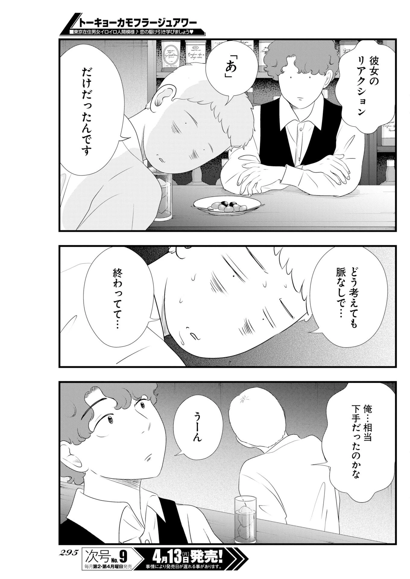 トーキョーカモフラージュアワー 第136話 - 9