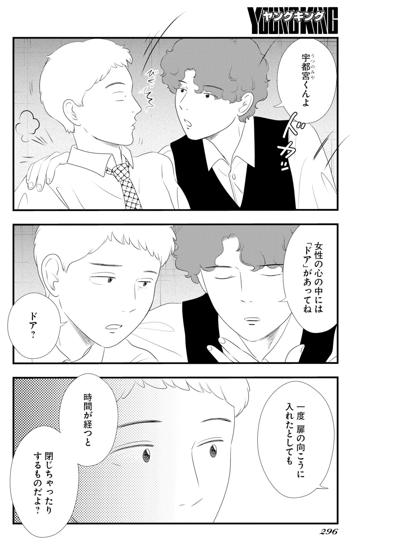 トーキョーカモフラージュアワー 第136話 - 10