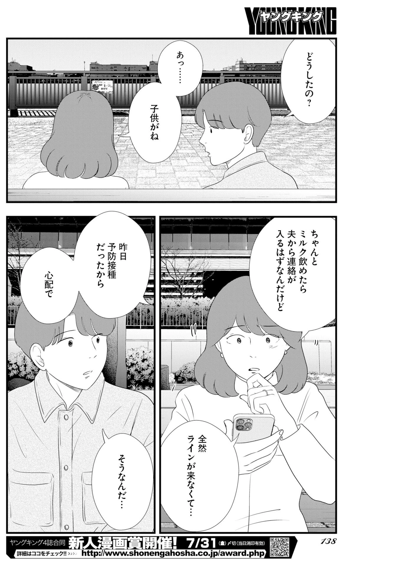 トーキョーカモフラージュアワー 第135話 - 8