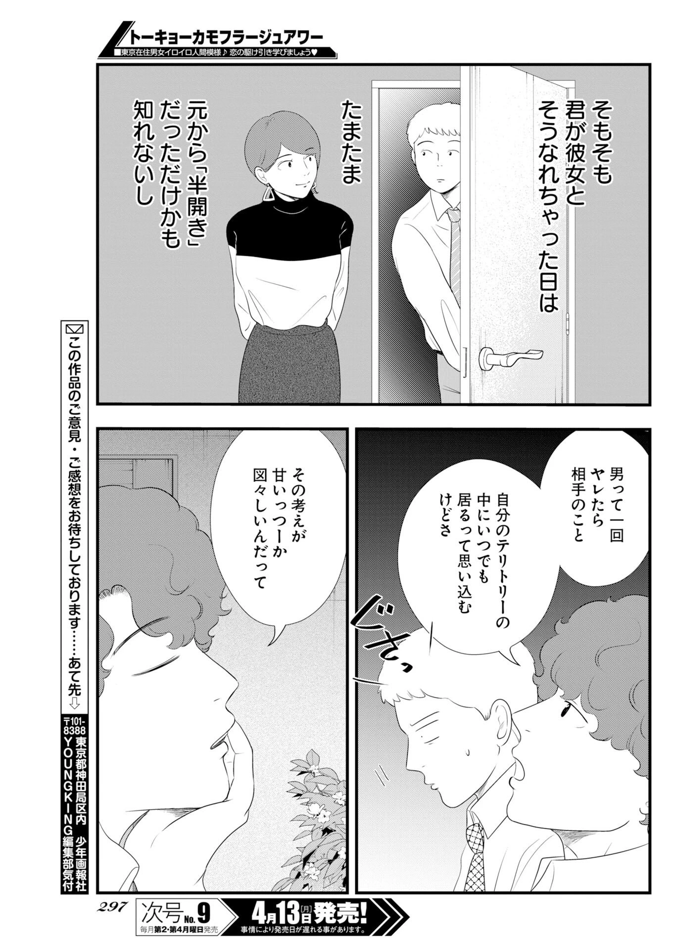 トーキョーカモフラージュアワー 第136話 - 11