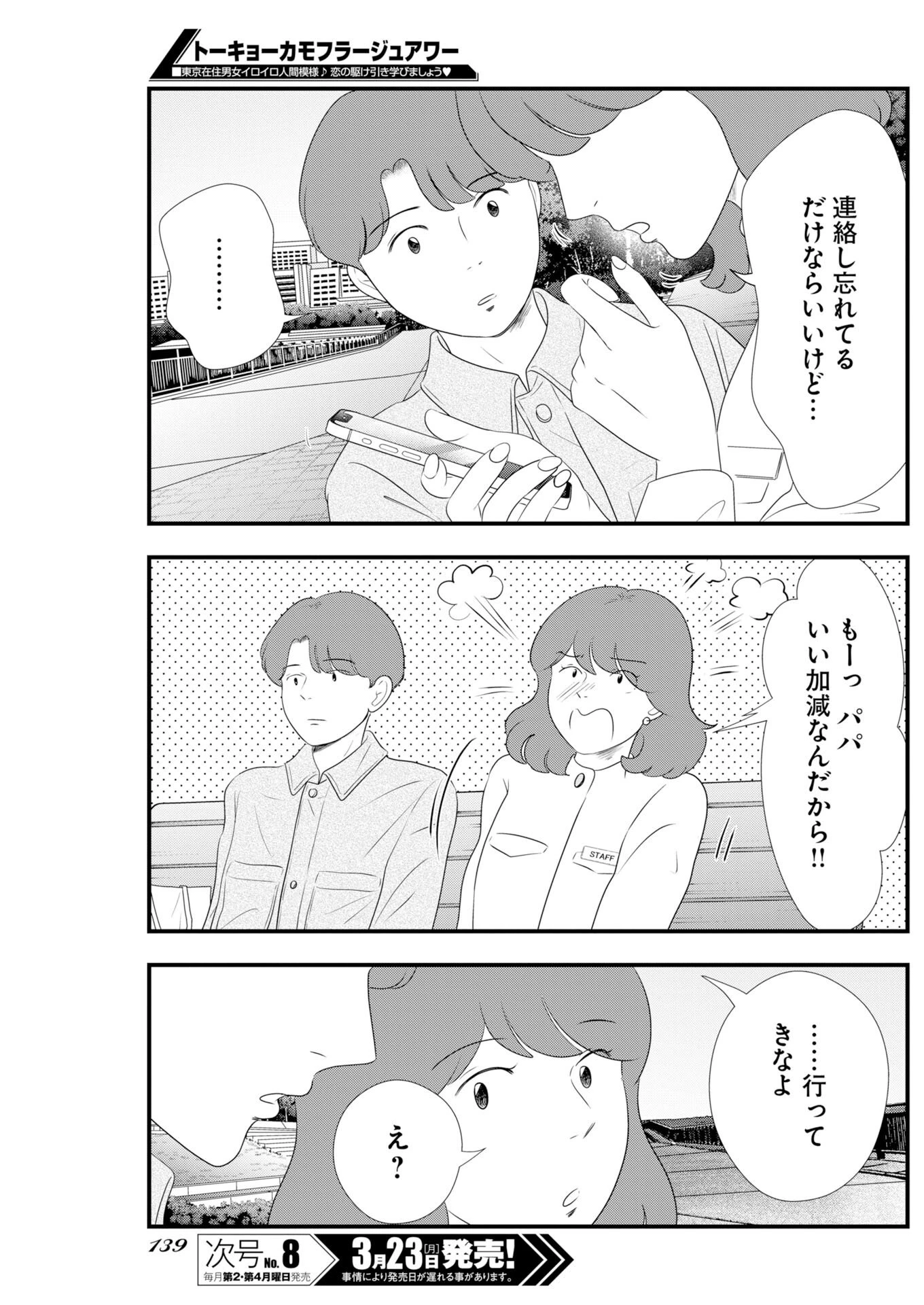 トーキョーカモフラージュアワー 第135話 - 9