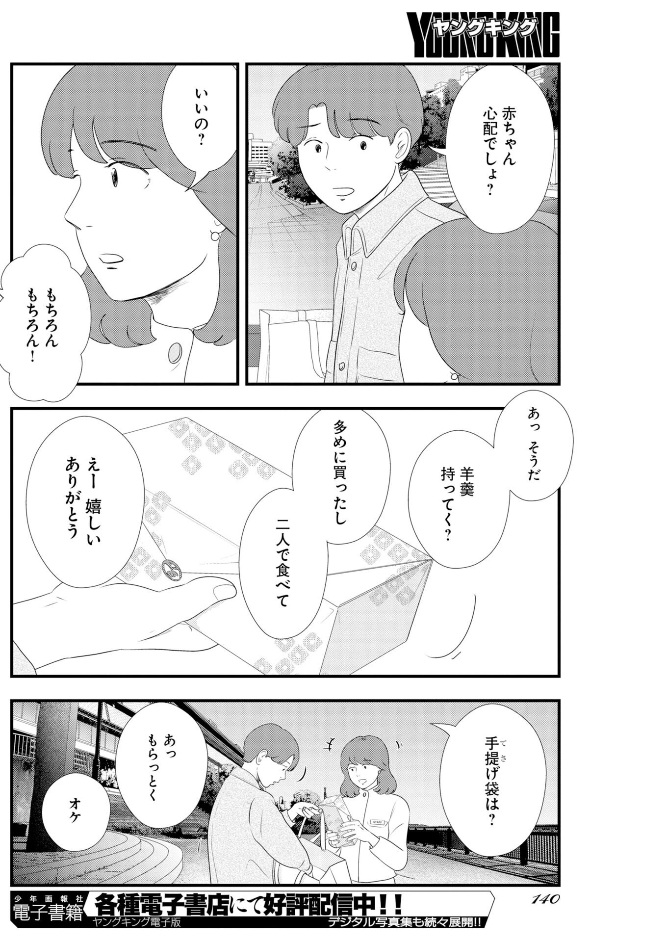 トーキョーカモフラージュアワー 第135話 - 10