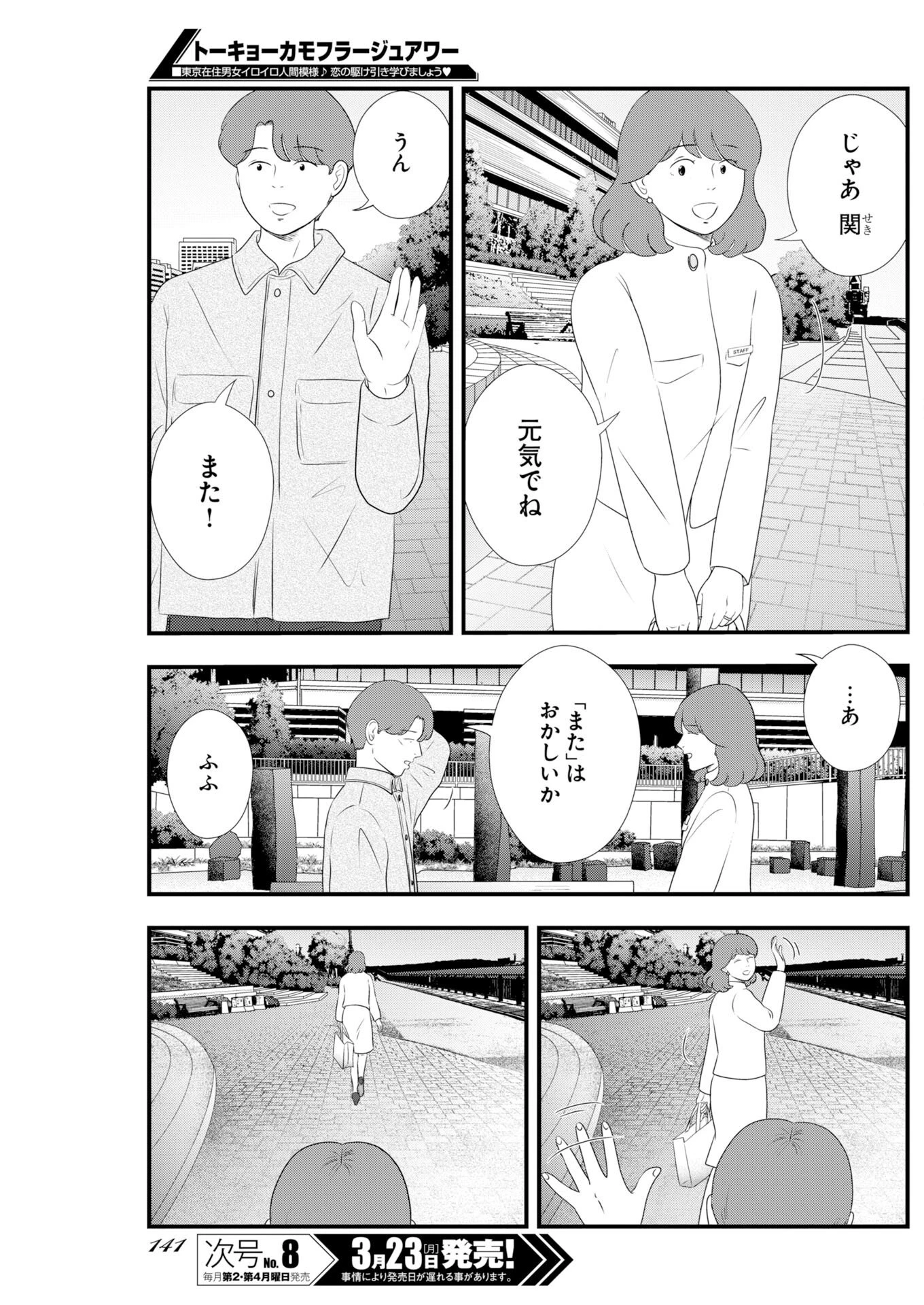 トーキョーカモフラージュアワー 第135話 - 11