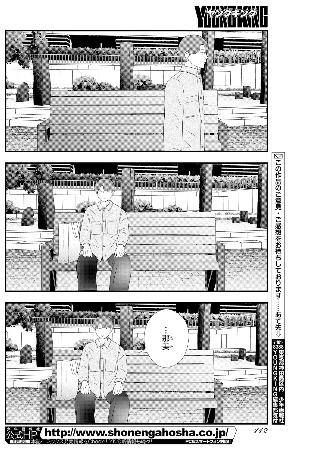 トーキョーカモフラージュアワー 第135話 - 12