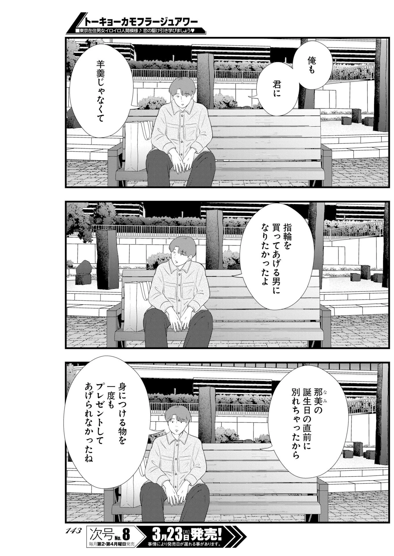 トーキョーカモフラージュアワー 第135話 - 13