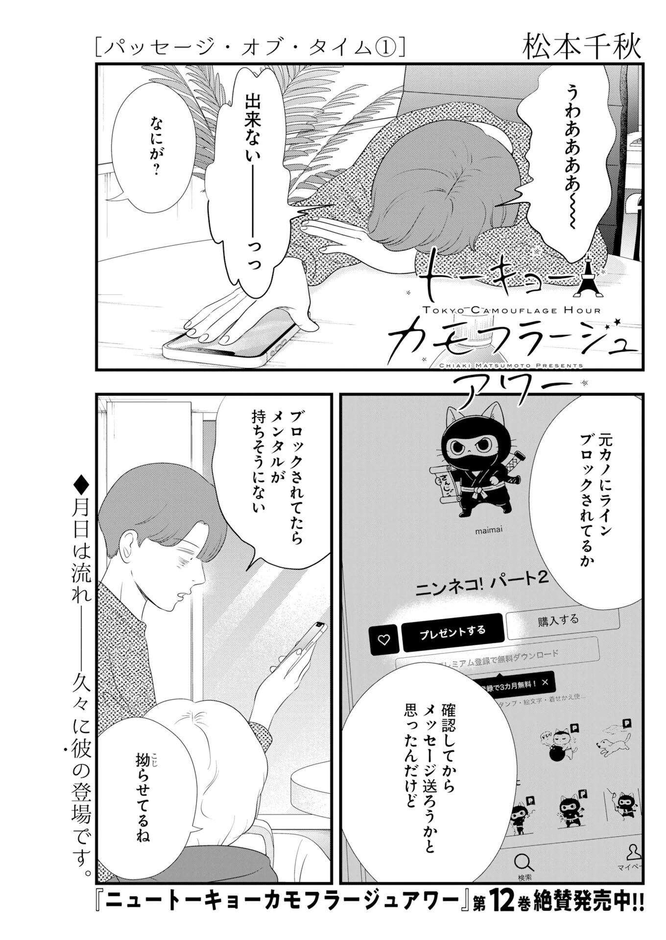 トーキョーカモフラージュアワー 第133話 - 1
