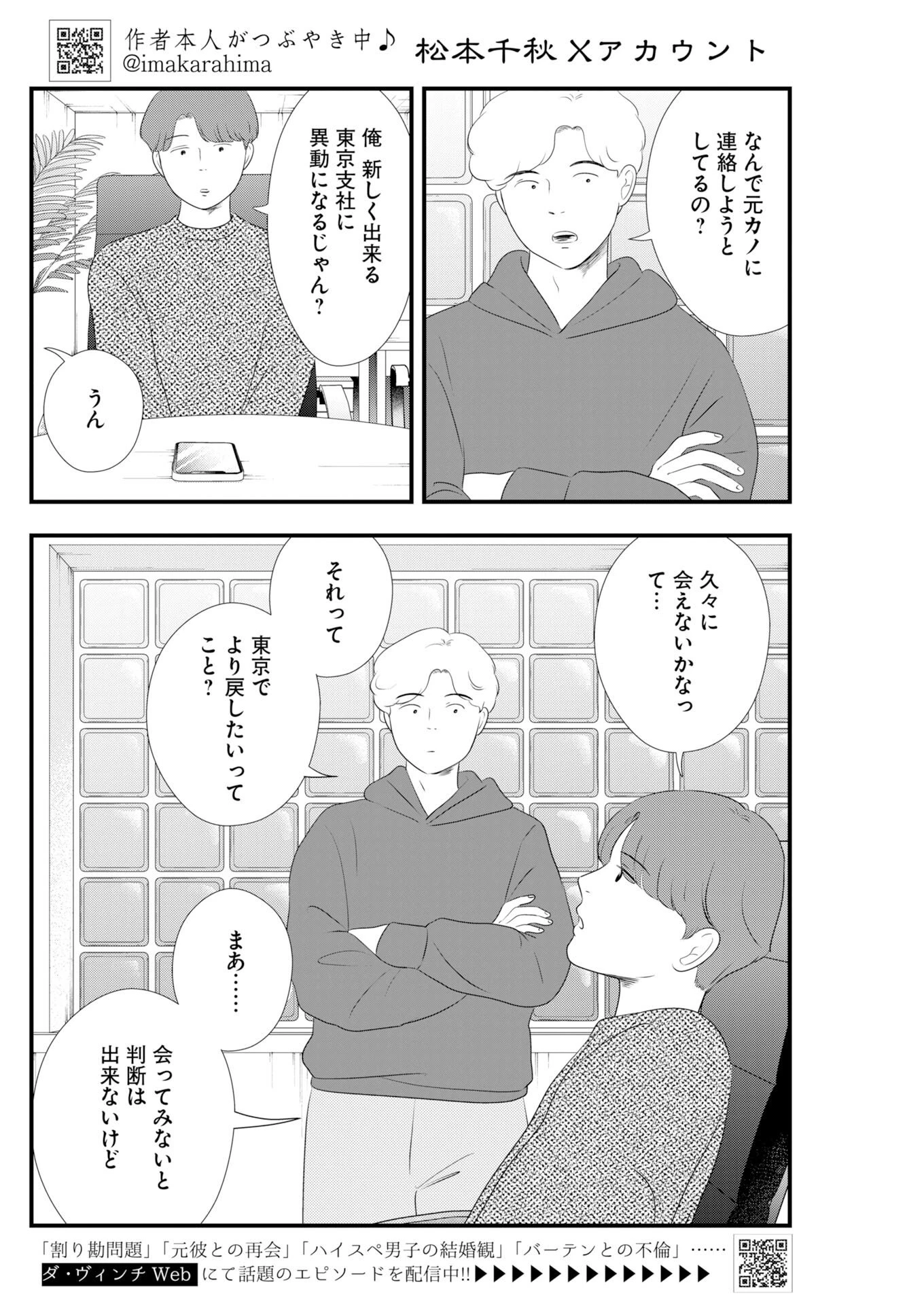 トーキョーカモフラージュアワー 第133話 - 2